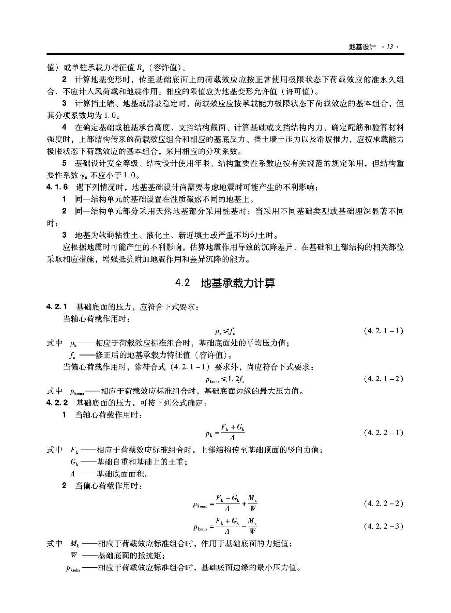 09JSCS-GD--《全国民用建筑工程设计技术措施－结构（地基与基础）》(2009年版)