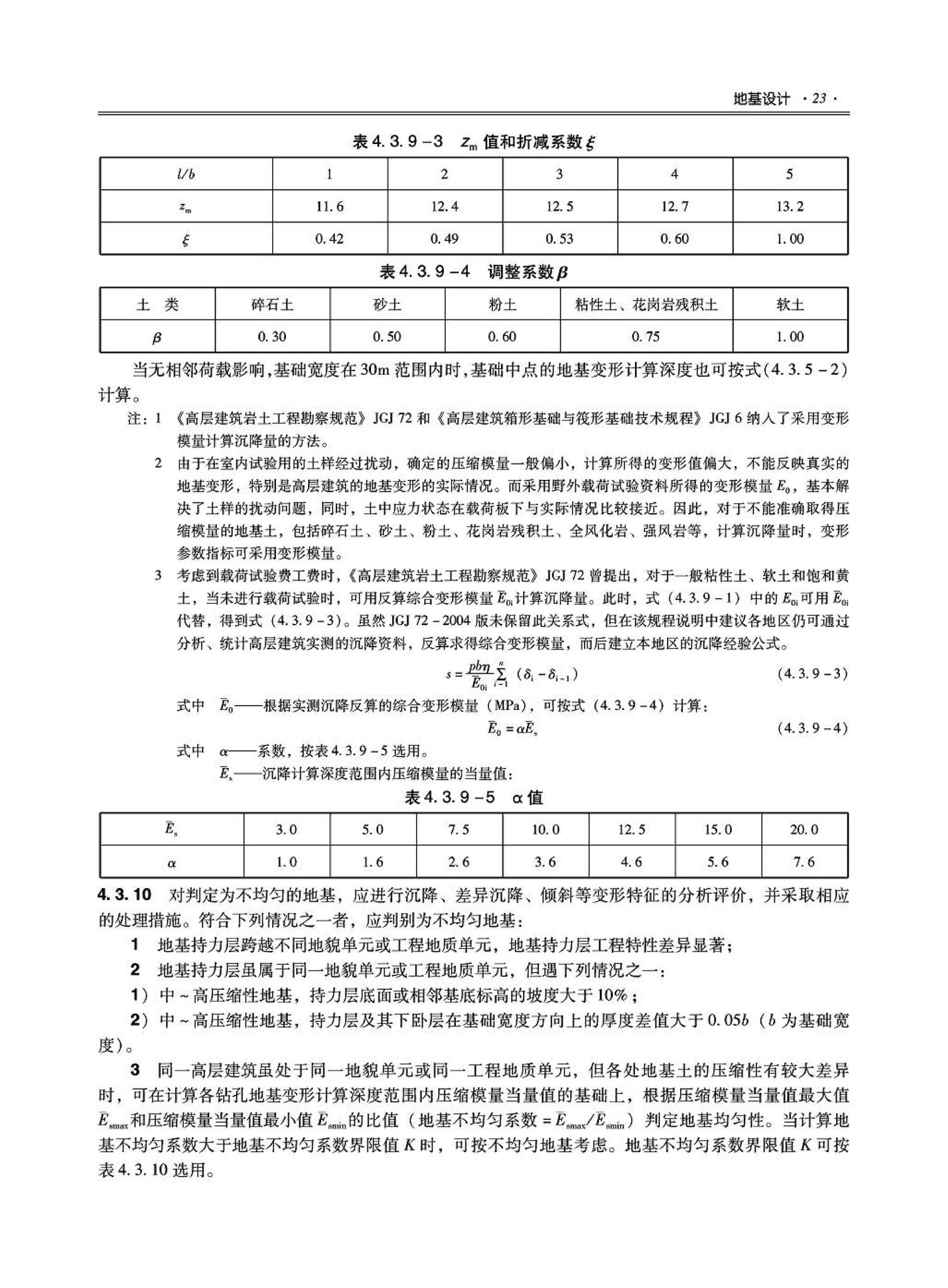 09JSCS-GD--《全国民用建筑工程设计技术措施－结构（地基与基础）》(2009年版)