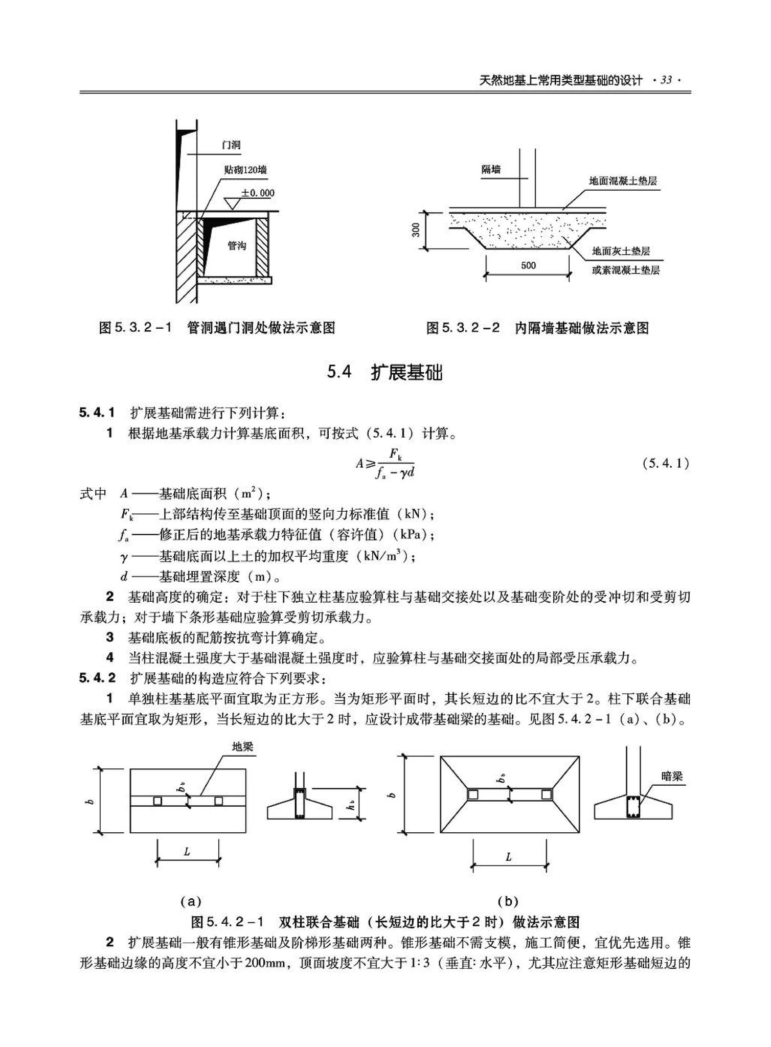 09JSCS-GD--《全国民用建筑工程设计技术措施－结构（地基与基础）》(2009年版)