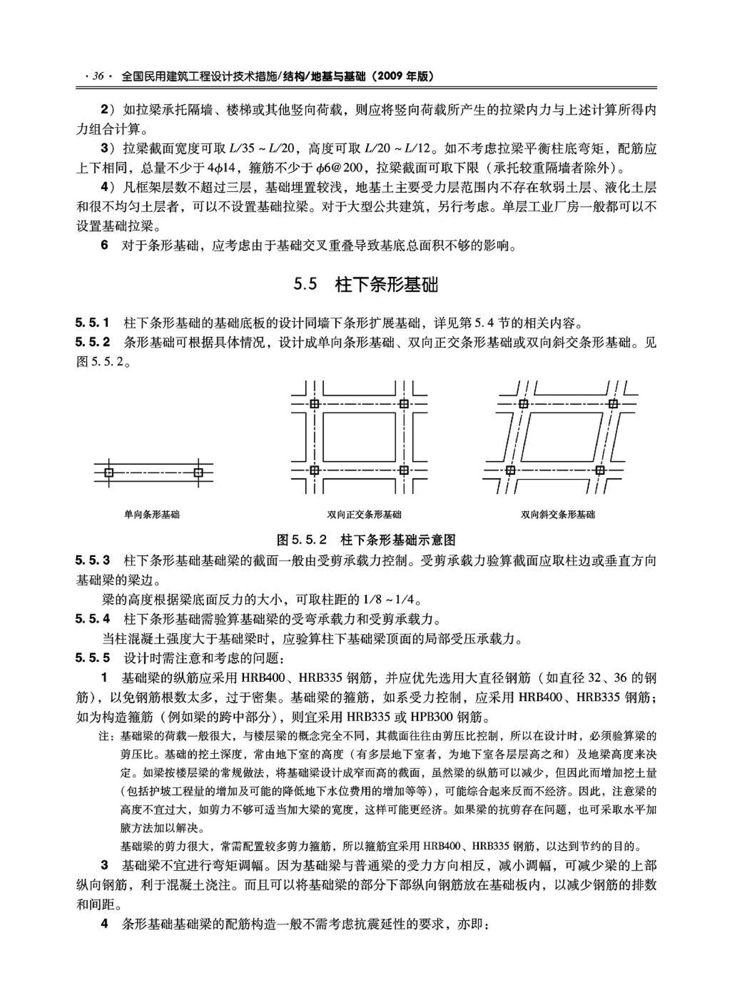 09JSCS-GD--《全国民用建筑工程设计技术措施－结构（地基与基础）》(2009年版)