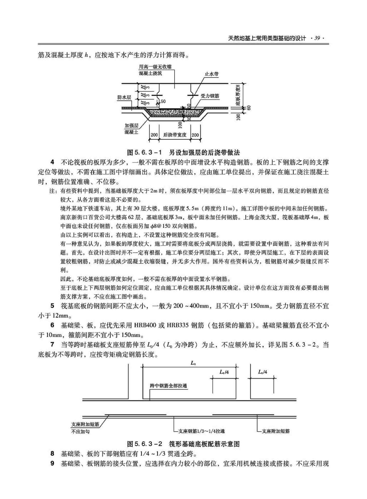 09JSCS-GD--《全国民用建筑工程设计技术措施－结构（地基与基础）》(2009年版)