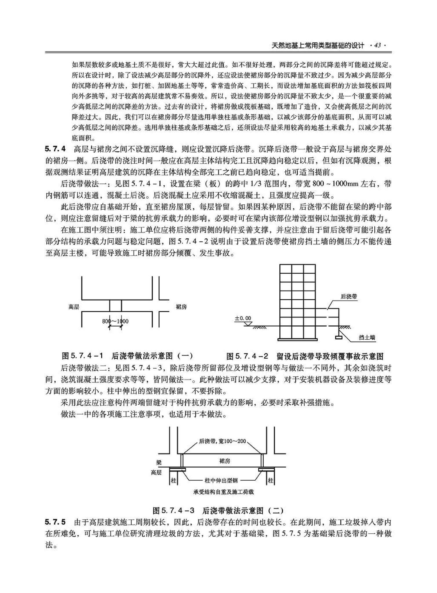 09JSCS-GD--《全国民用建筑工程设计技术措施－结构（地基与基础）》(2009年版)