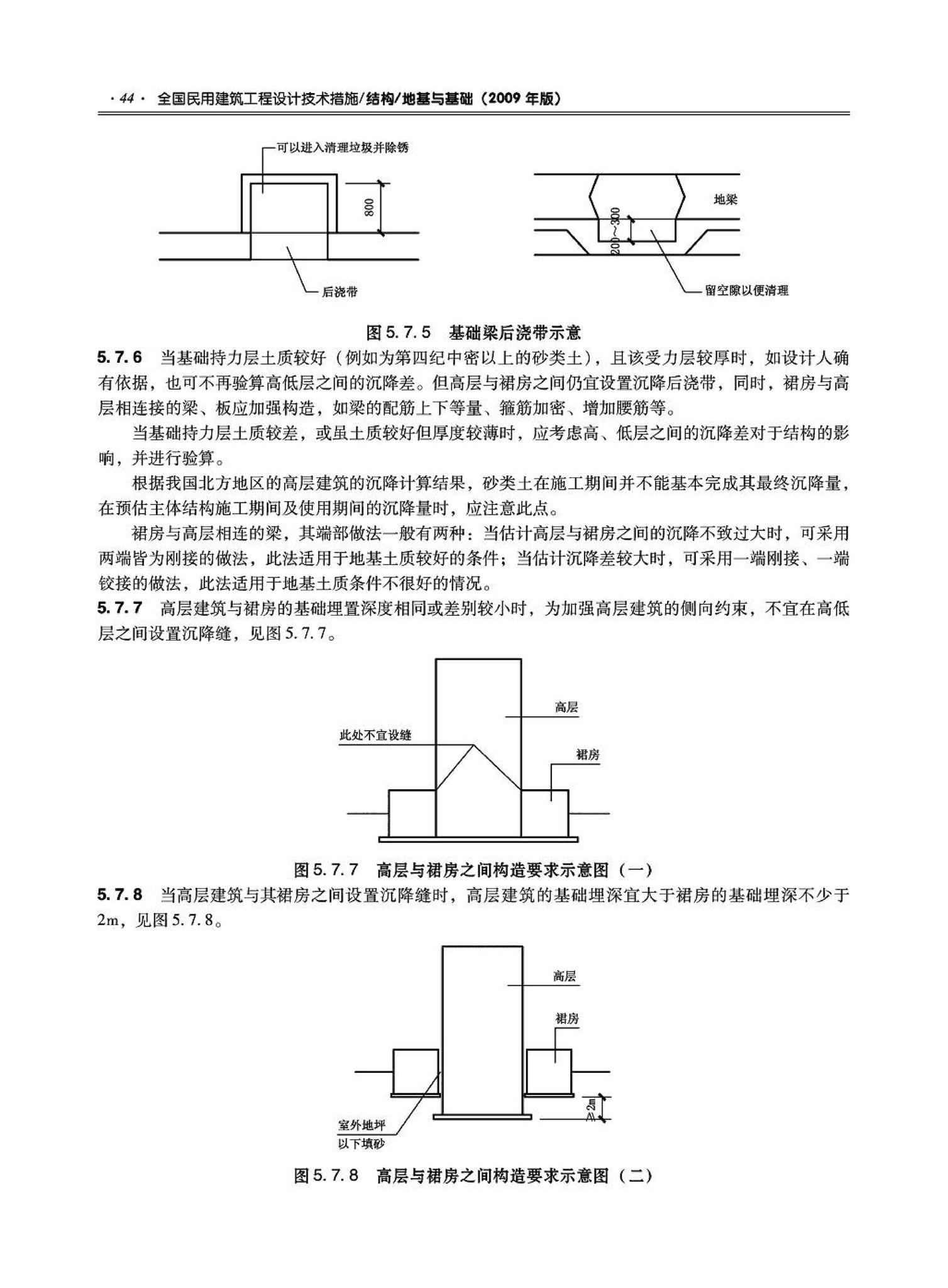 09JSCS-GD--《全国民用建筑工程设计技术措施－结构（地基与基础）》(2009年版)