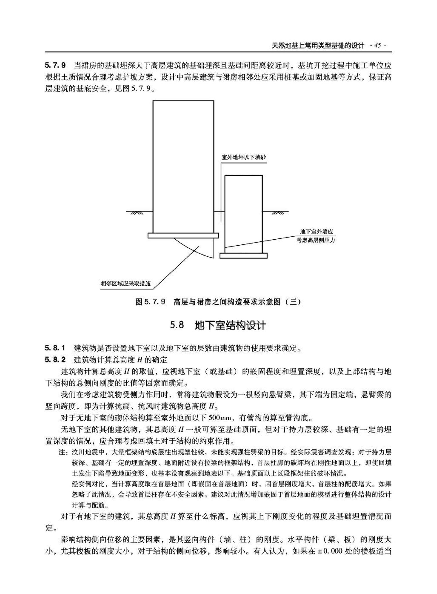 09JSCS-GD--《全国民用建筑工程设计技术措施－结构（地基与基础）》(2009年版)