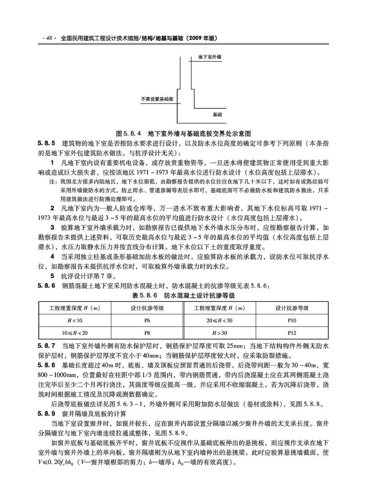 09JSCS-GD--《全国民用建筑工程设计技术措施－结构（地基与基础）》(2009年版)