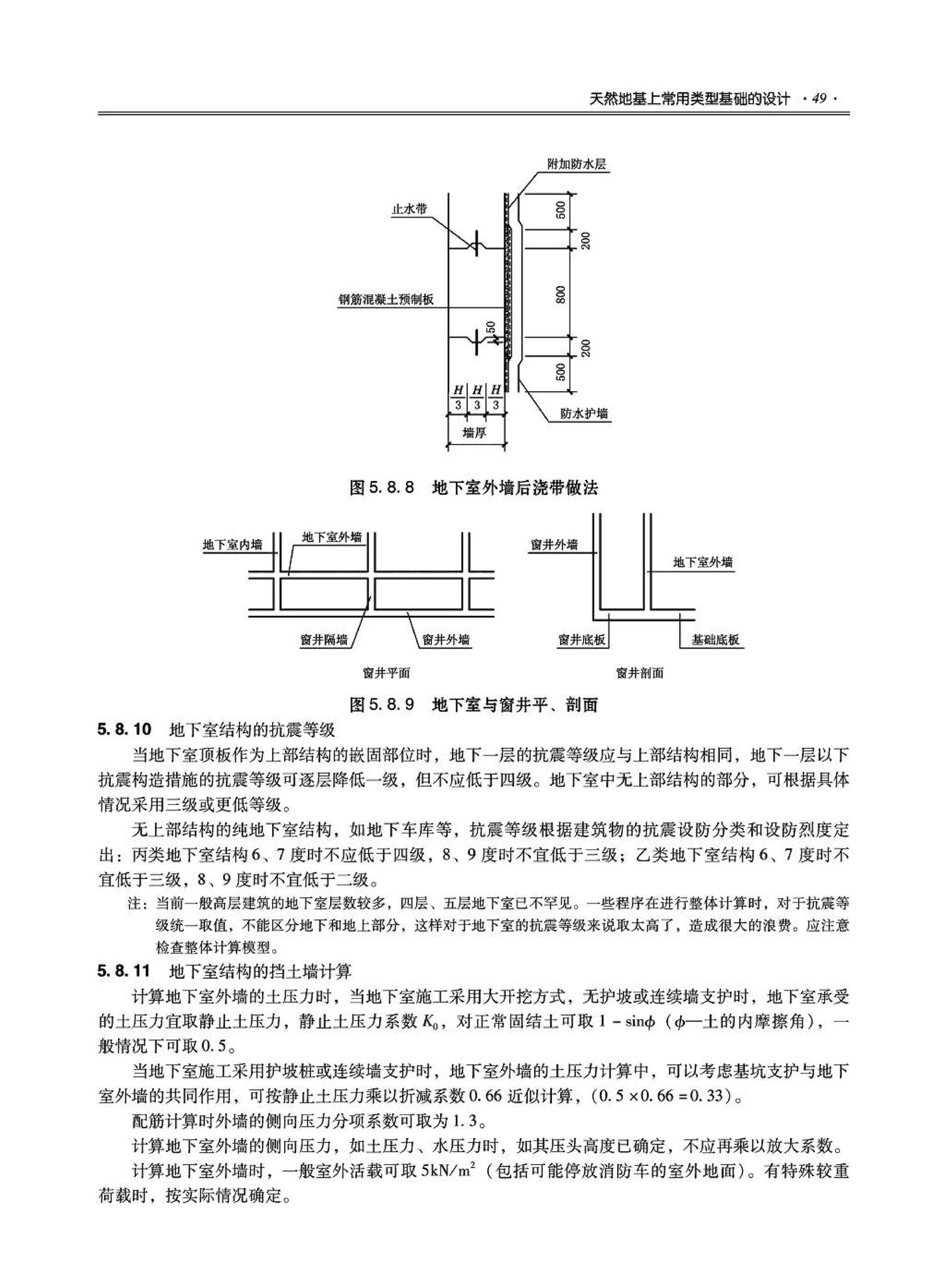 09JSCS-GD--《全国民用建筑工程设计技术措施－结构（地基与基础）》(2009年版)