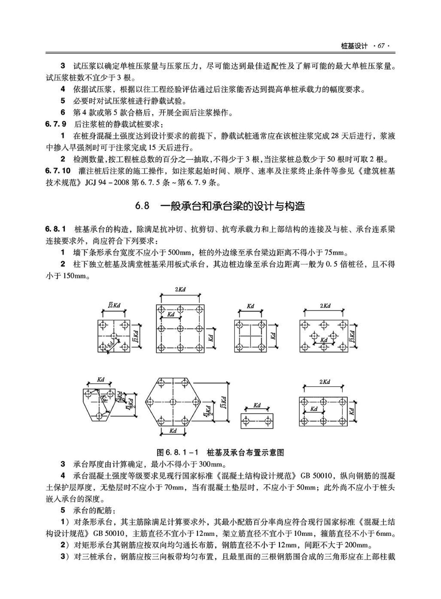 09JSCS-GD--《全国民用建筑工程设计技术措施－结构（地基与基础）》(2009年版)