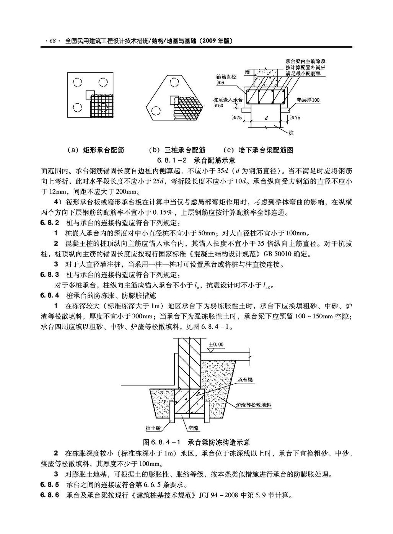 09JSCS-GD--《全国民用建筑工程设计技术措施－结构（地基与基础）》(2009年版)