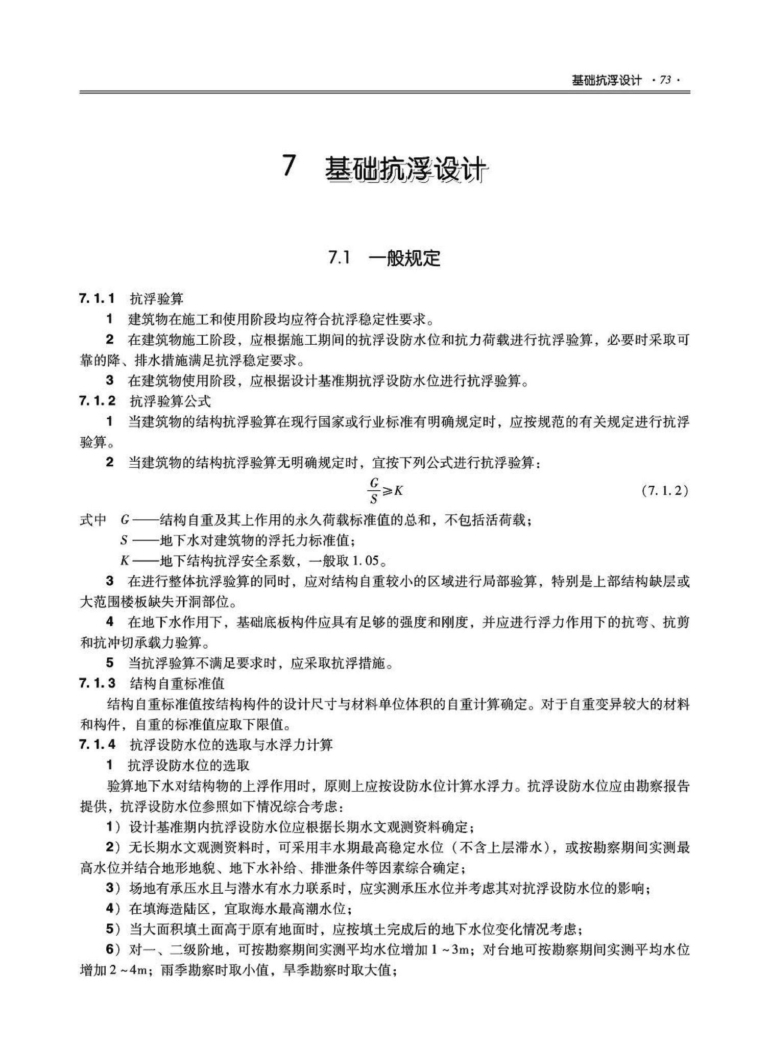 09JSCS-GD--《全国民用建筑工程设计技术措施－结构（地基与基础）》(2009年版)