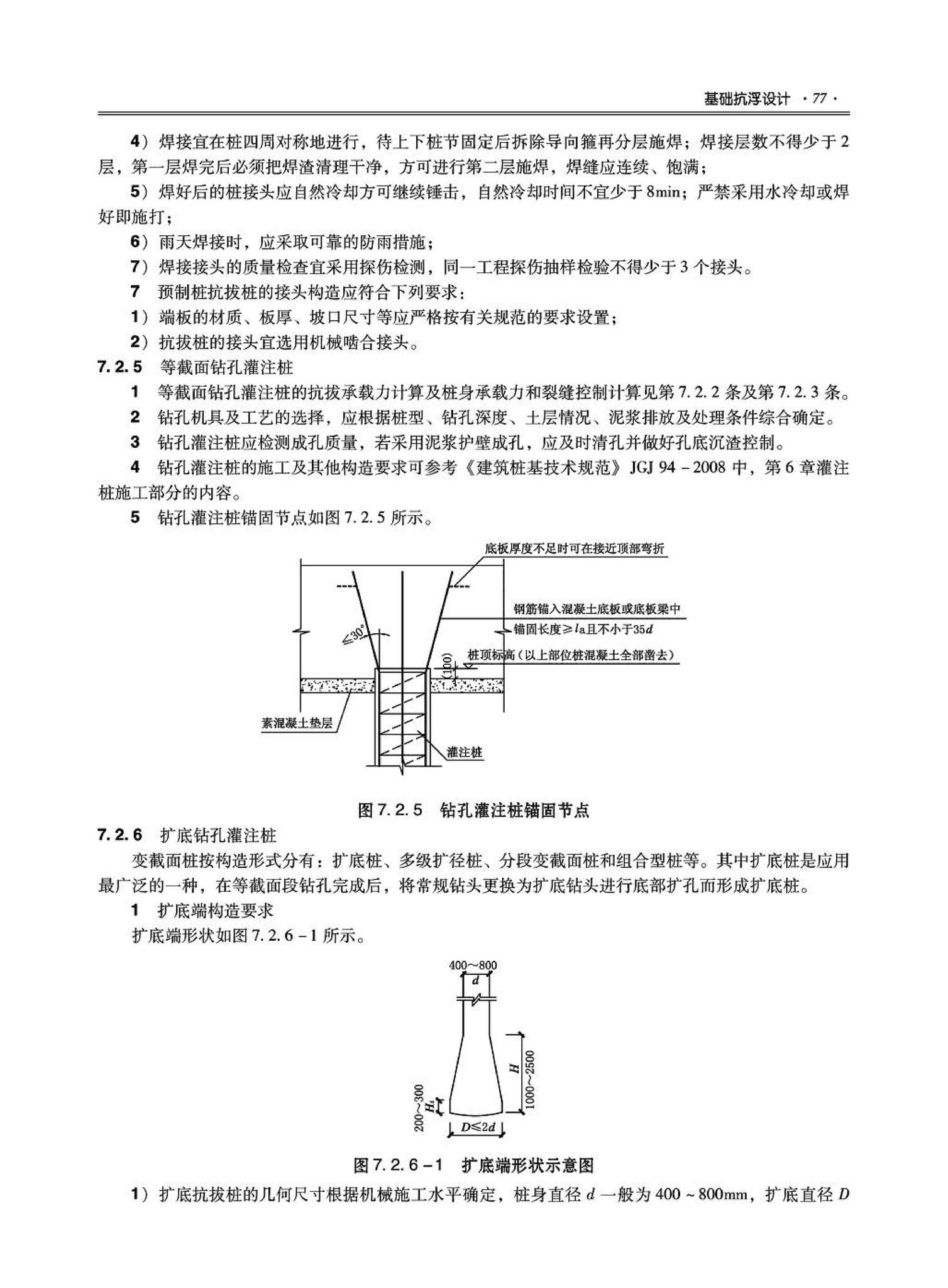 09JSCS-GD--《全国民用建筑工程设计技术措施－结构（地基与基础）》(2009年版)