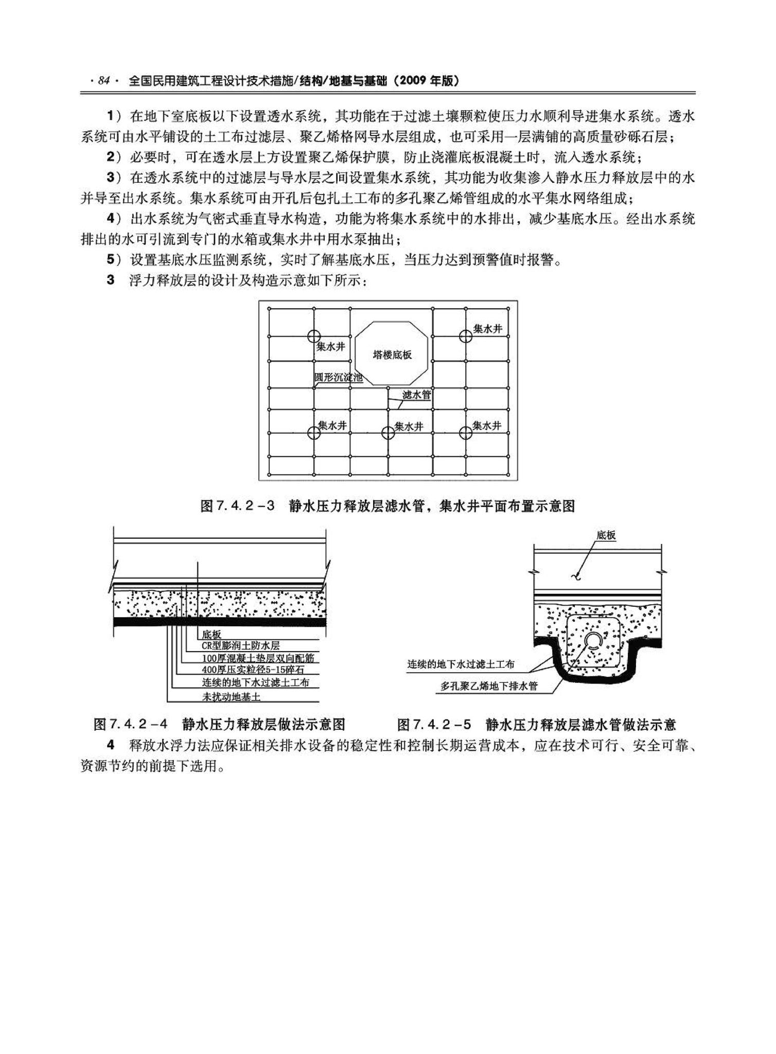 09JSCS-GD--《全国民用建筑工程设计技术措施－结构（地基与基础）》(2009年版)