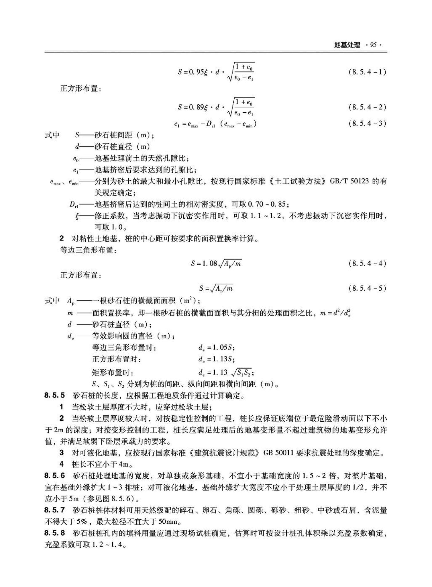 09JSCS-GD--《全国民用建筑工程设计技术措施－结构（地基与基础）》(2009年版)