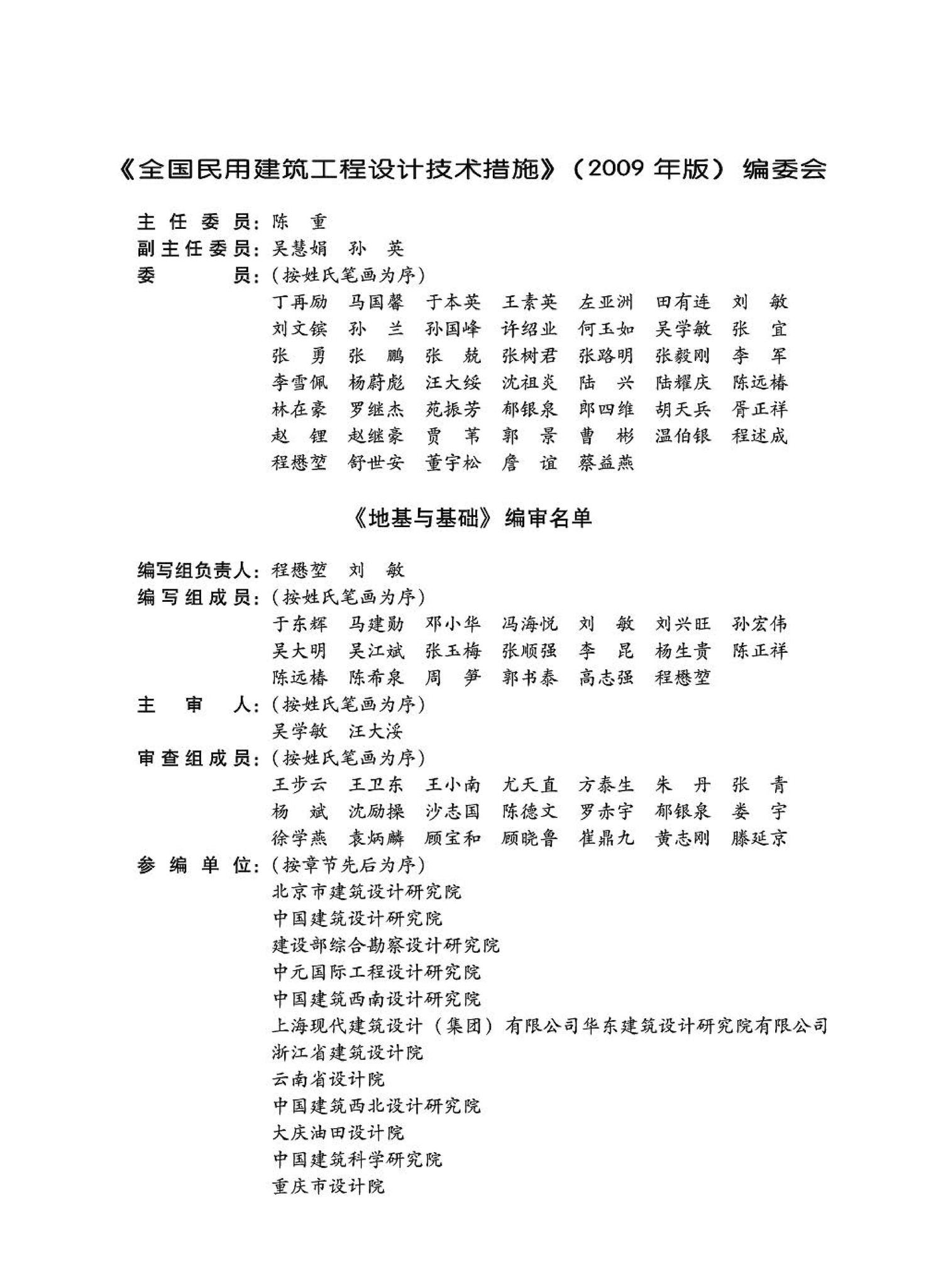 09JSCS-GD--《全国民用建筑工程设计技术措施－结构（地基与基础）》(2009年版)