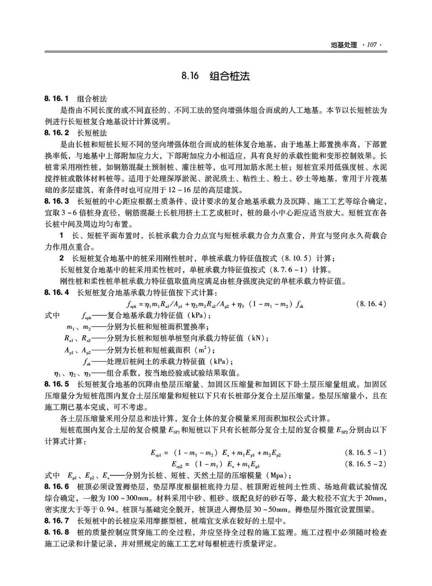 09JSCS-GD--《全国民用建筑工程设计技术措施－结构（地基与基础）》(2009年版)