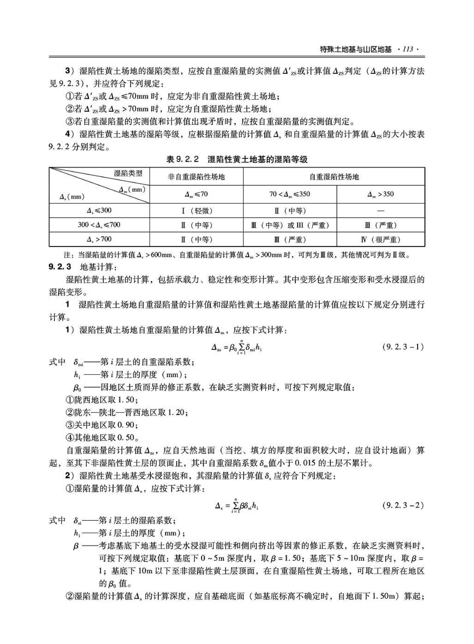 09JSCS-GD--《全国民用建筑工程设计技术措施－结构（地基与基础）》(2009年版)