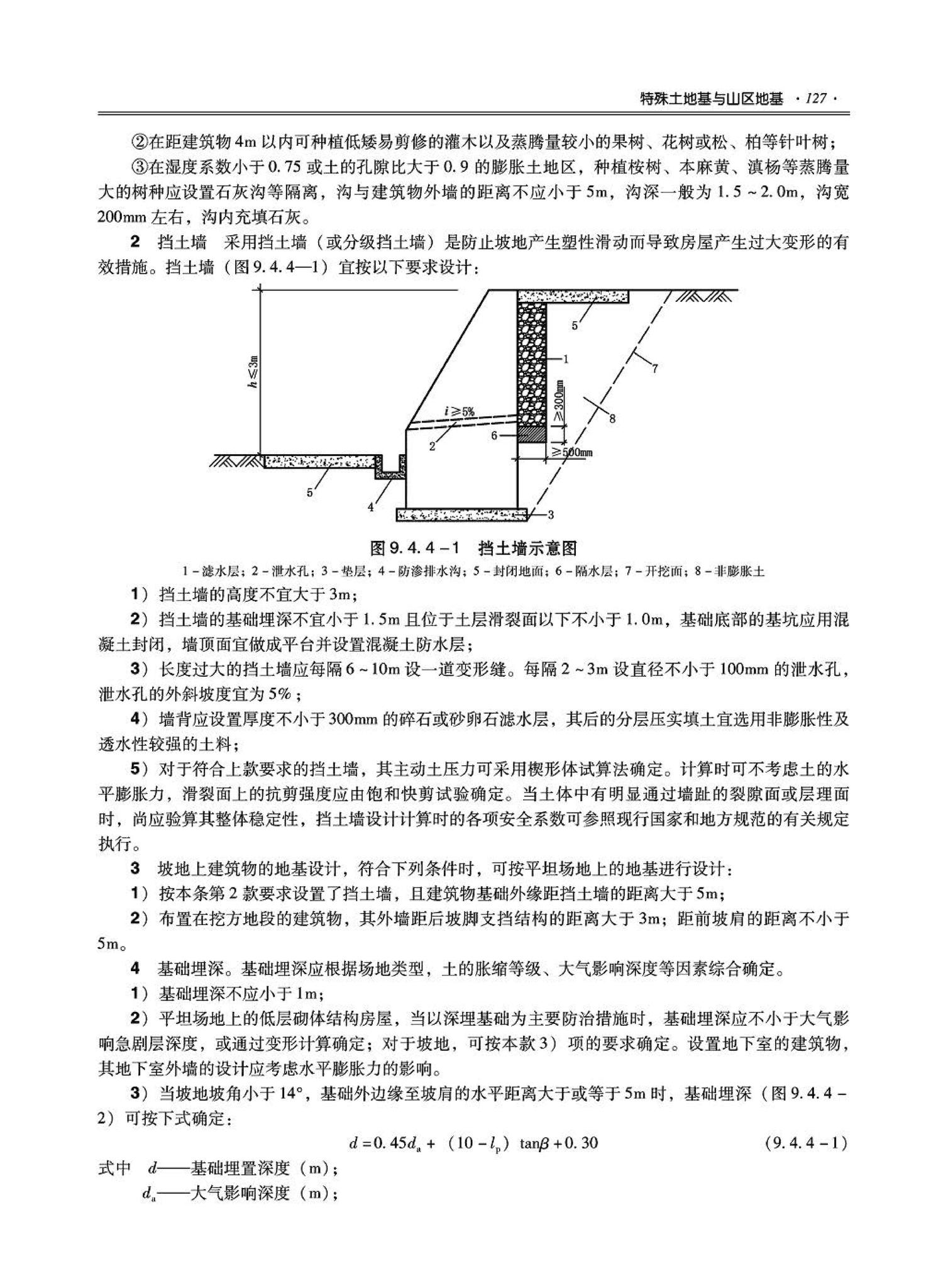 09JSCS-GD--《全国民用建筑工程设计技术措施－结构（地基与基础）》(2009年版)