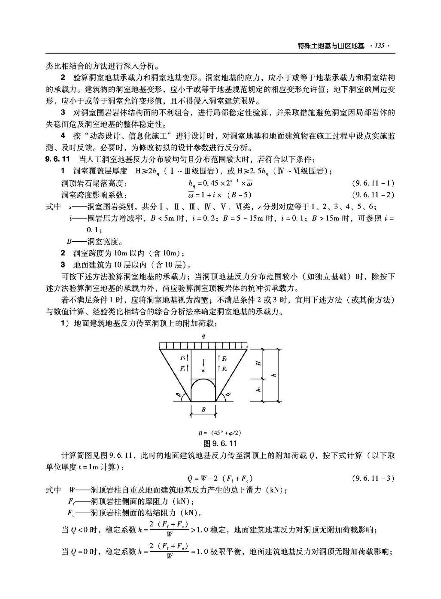 09JSCS-GD--《全国民用建筑工程设计技术措施－结构（地基与基础）》(2009年版)