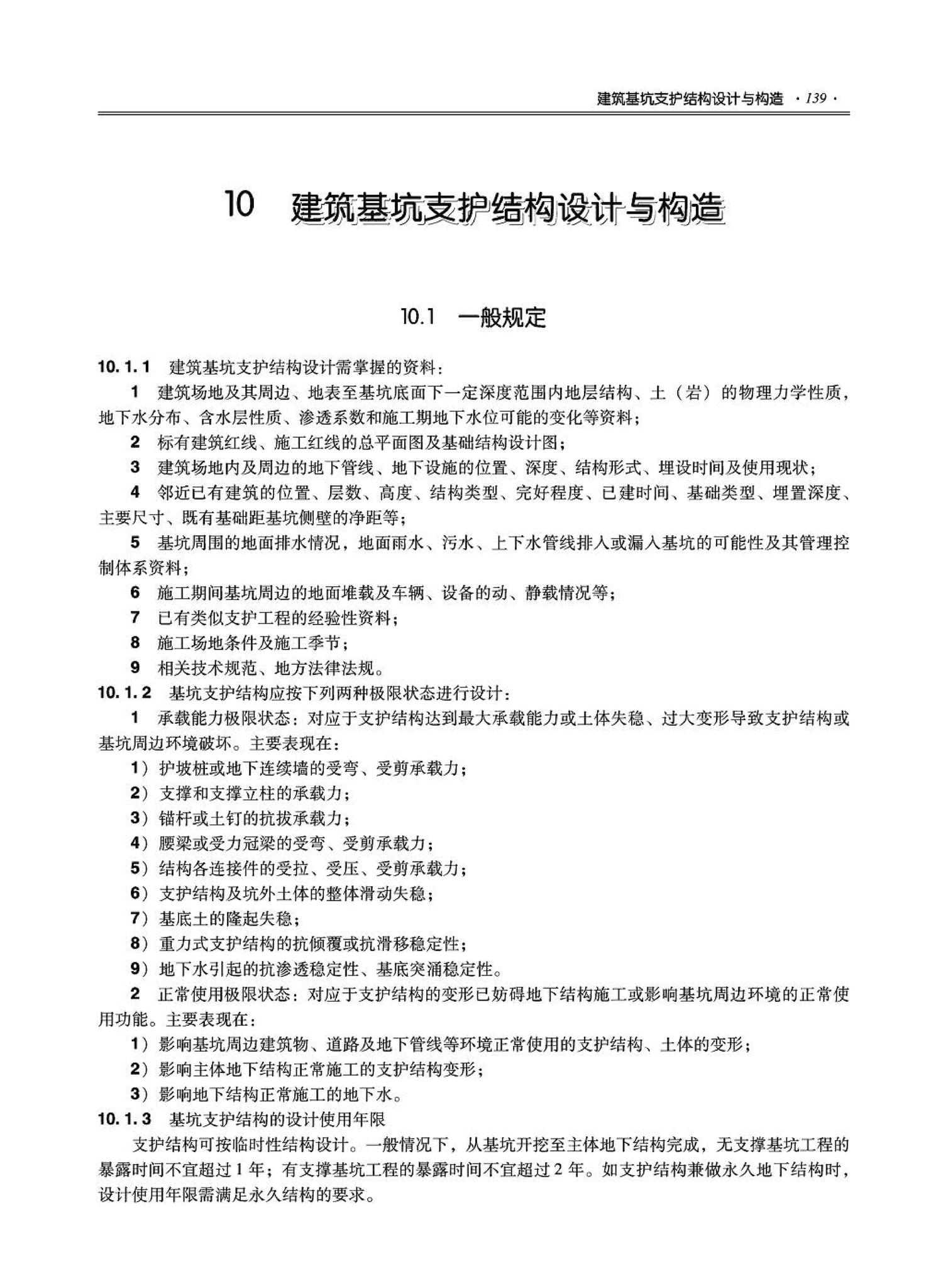 09JSCS-GD--《全国民用建筑工程设计技术措施－结构（地基与基础）》(2009年版)