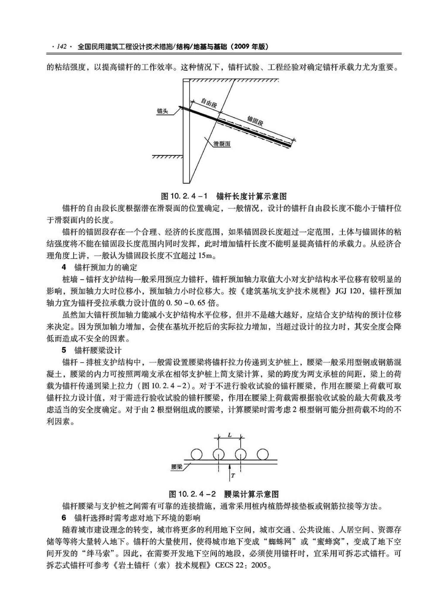 09JSCS-GD--《全国民用建筑工程设计技术措施－结构（地基与基础）》(2009年版)