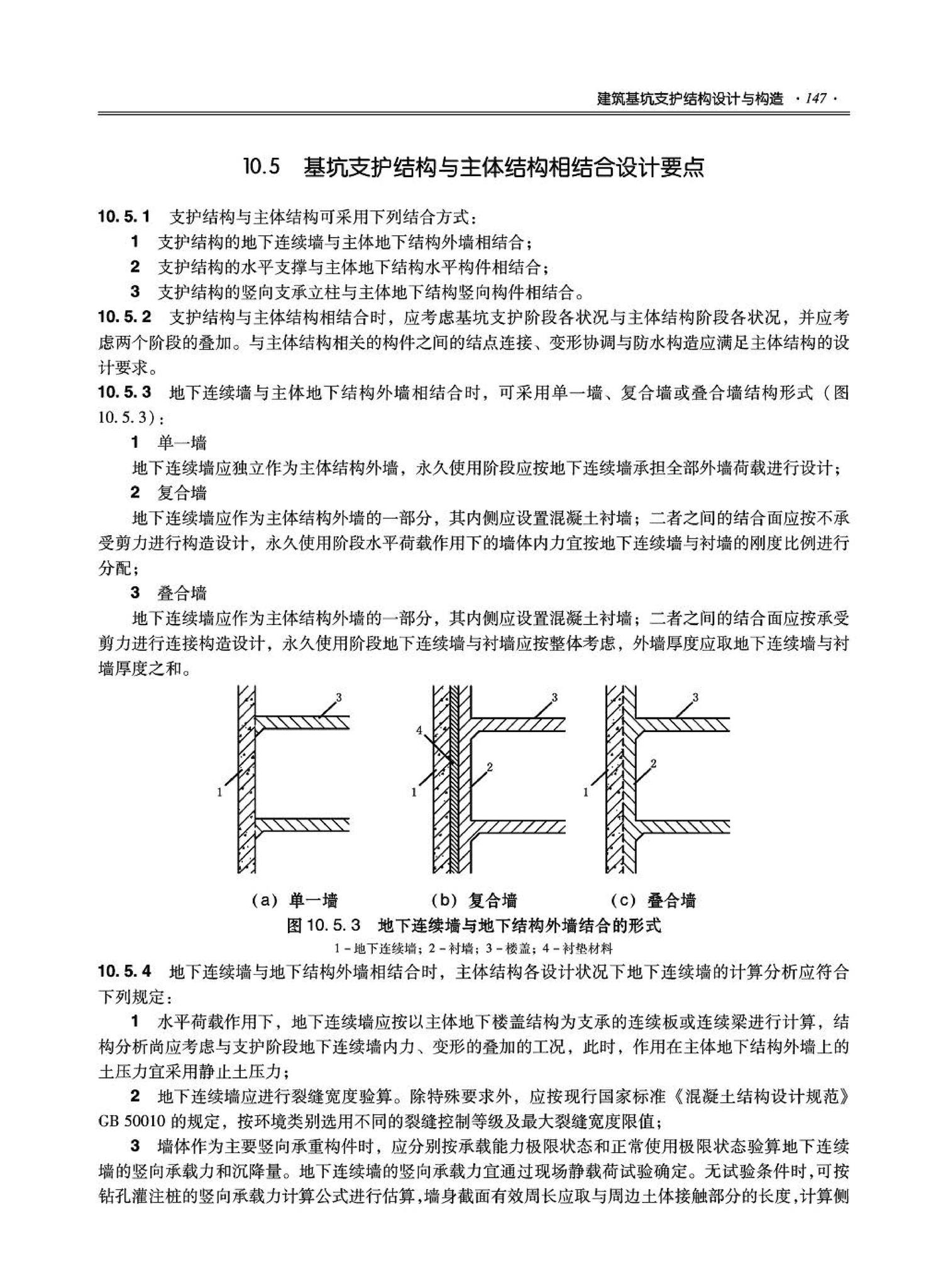 09JSCS-GD--《全国民用建筑工程设计技术措施－结构（地基与基础）》(2009年版)