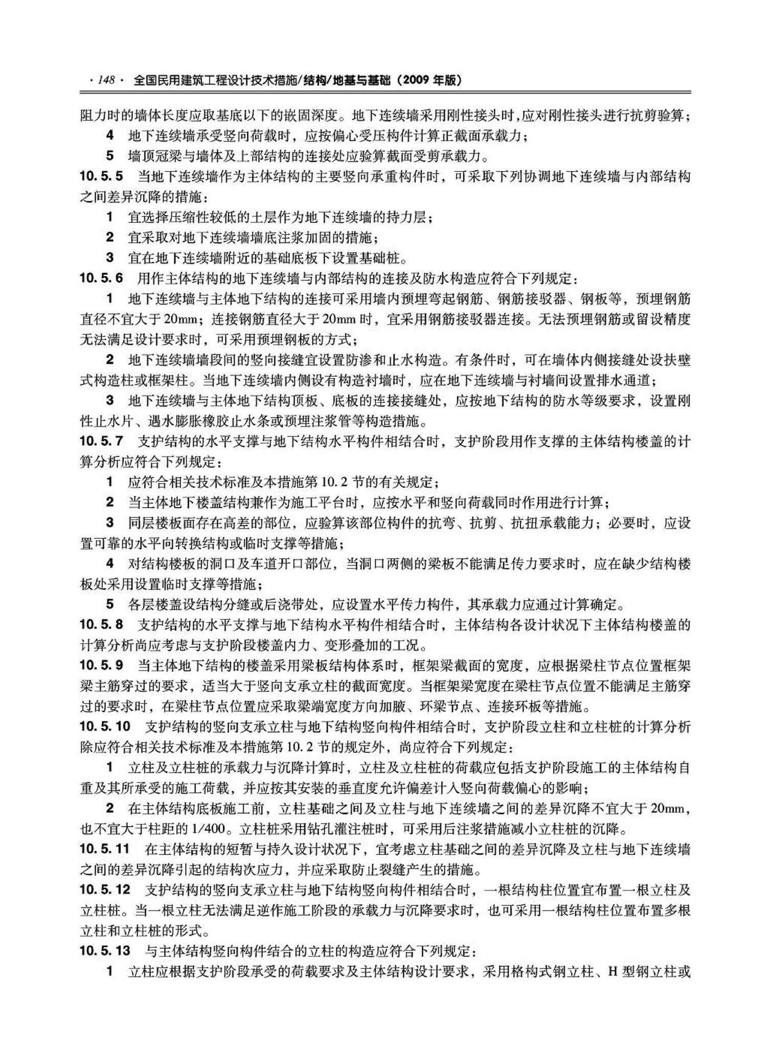 09JSCS-GD--《全国民用建筑工程设计技术措施－结构（地基与基础）》(2009年版)