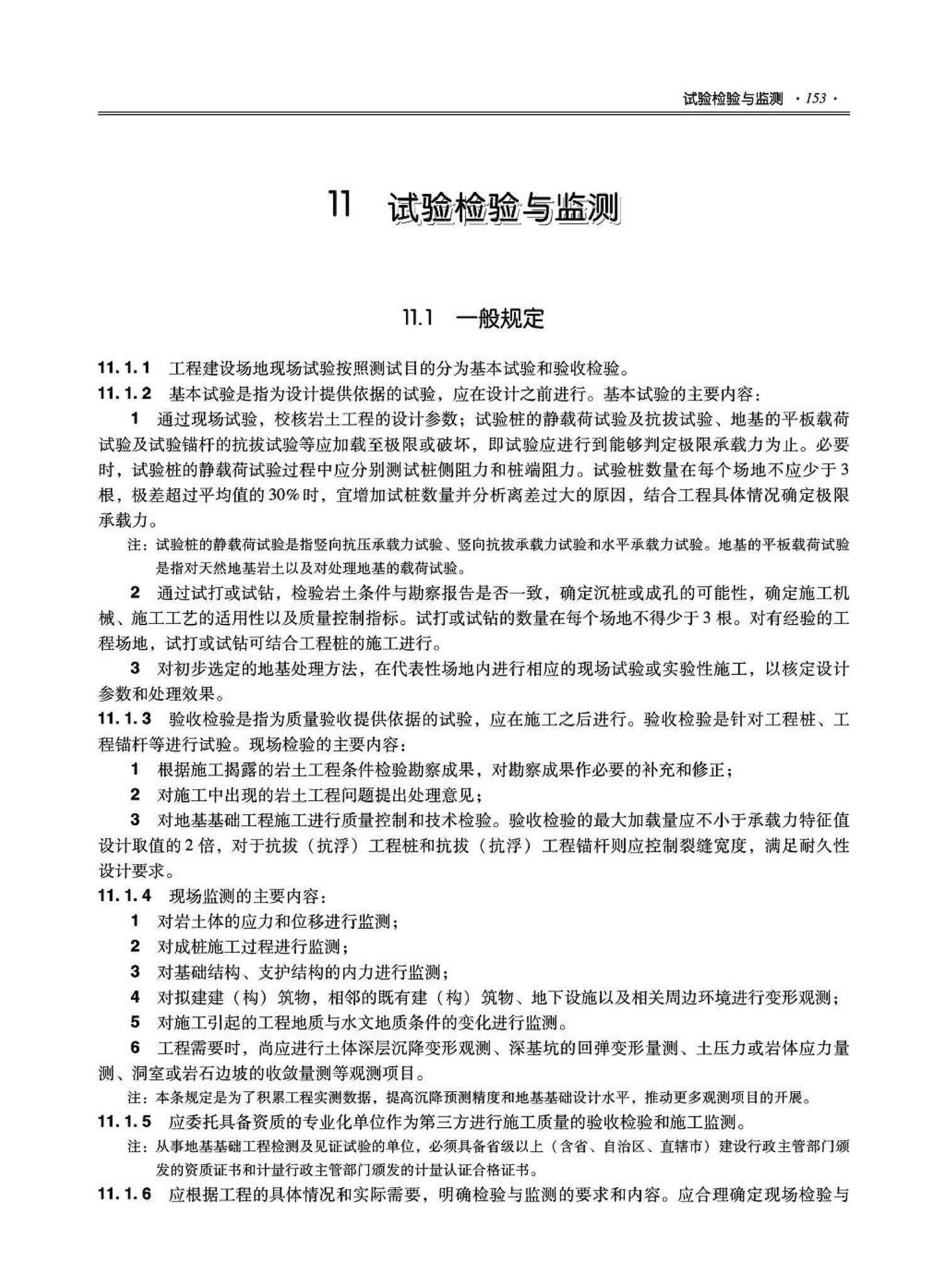 09JSCS-GD--《全国民用建筑工程设计技术措施－结构（地基与基础）》(2009年版)