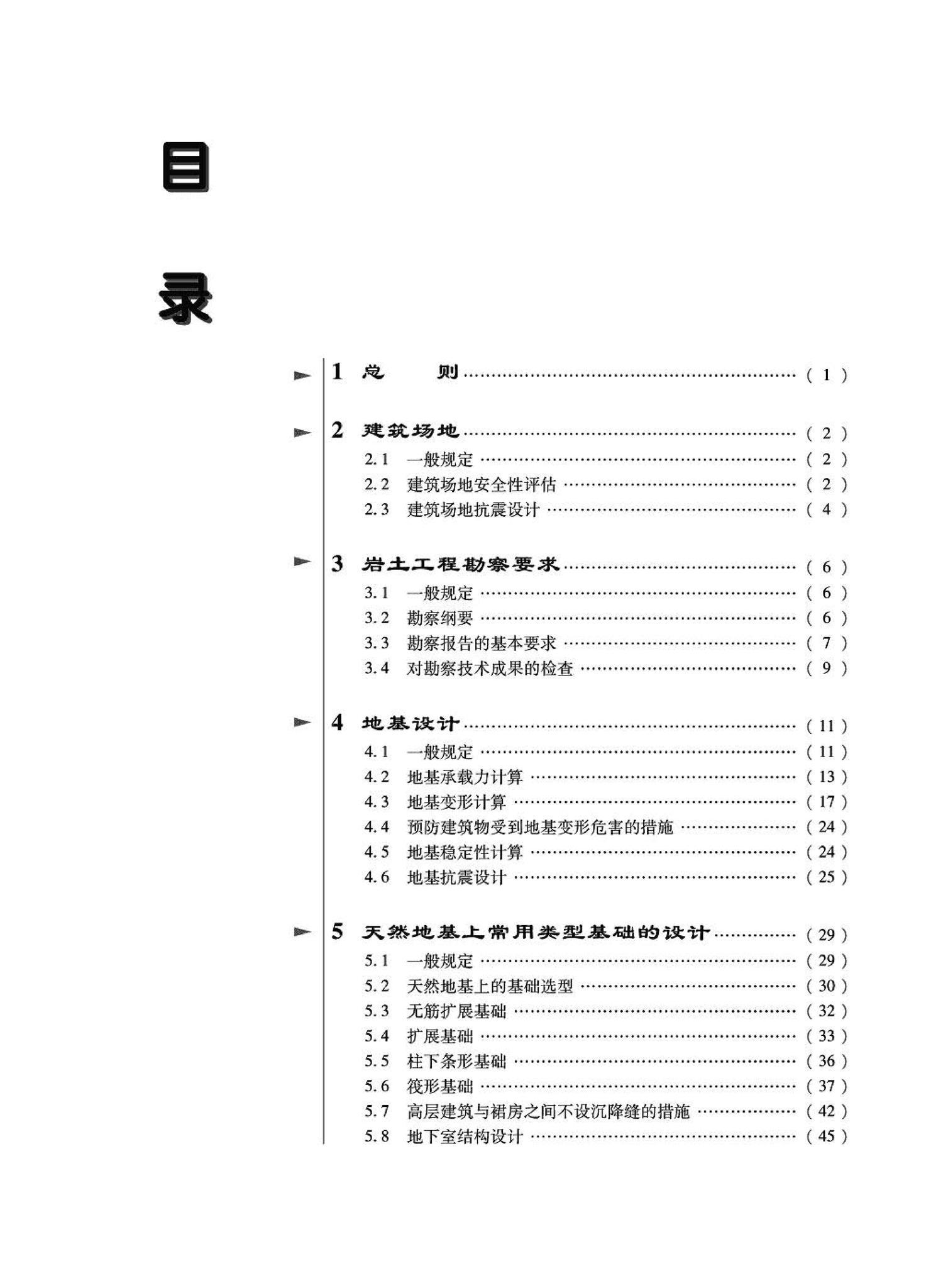 09JSCS-GD--《全国民用建筑工程设计技术措施－结构（地基与基础）》(2009年版)