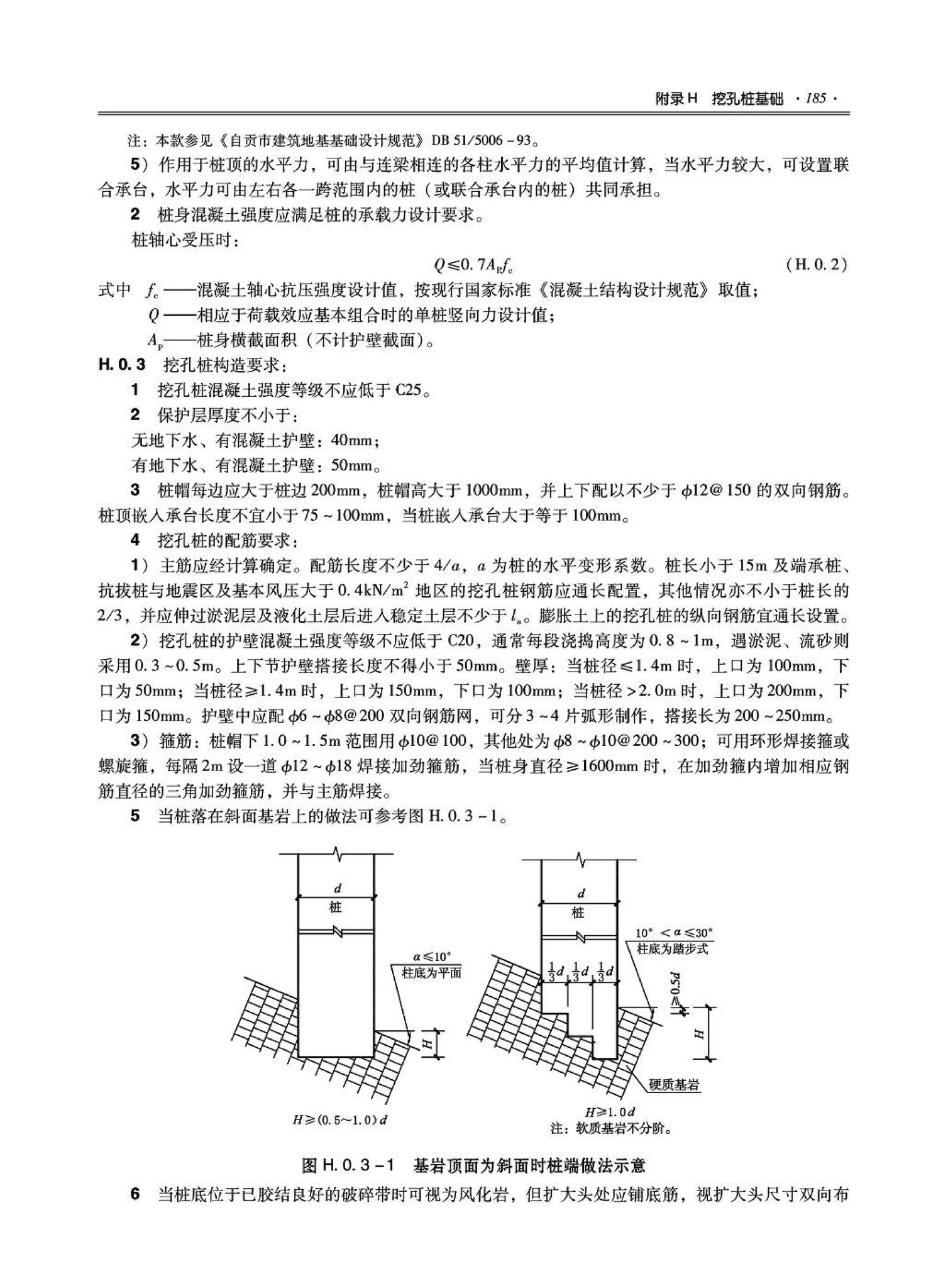 09JSCS-GD--《全国民用建筑工程设计技术措施－结构（地基与基础）》(2009年版)