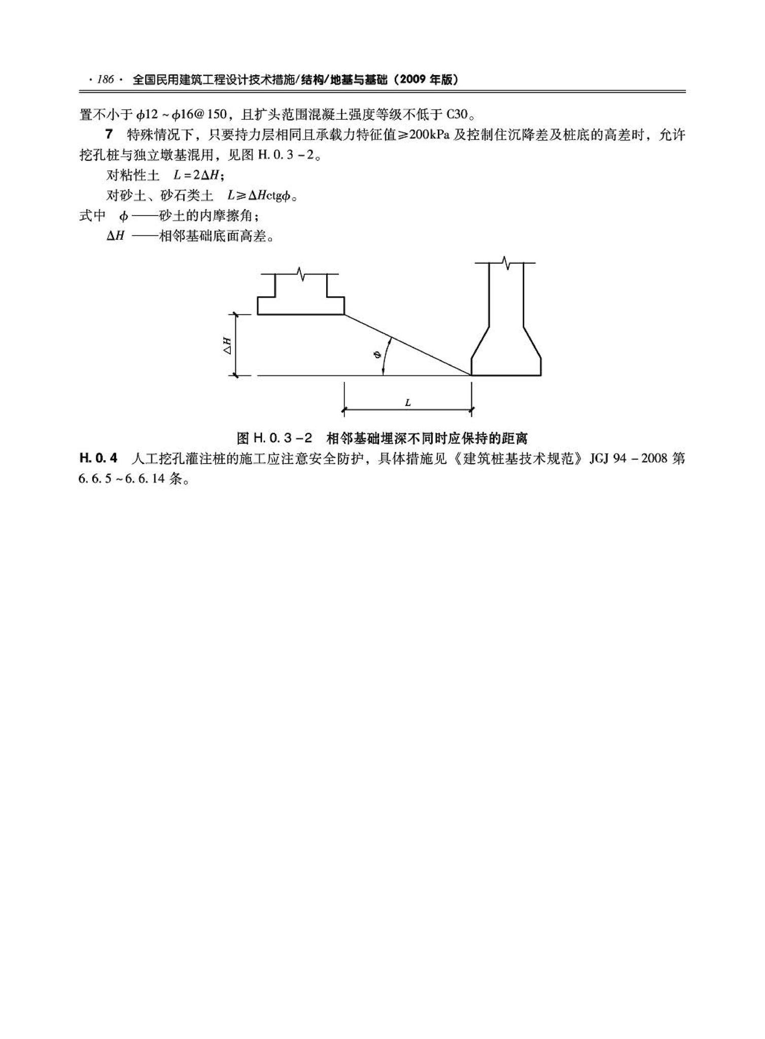 09JSCS-GD--《全国民用建筑工程设计技术措施－结构（地基与基础）》(2009年版)