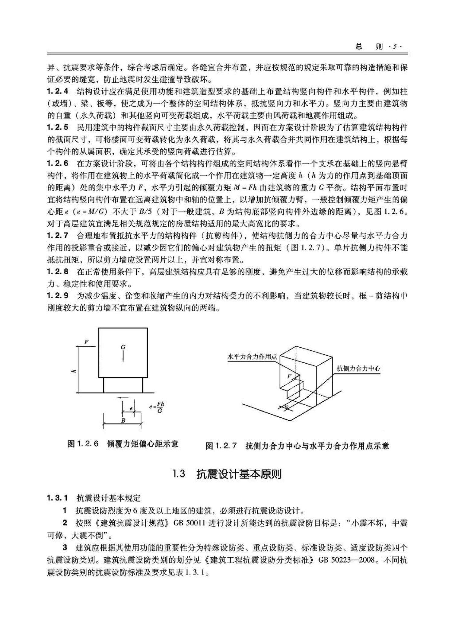 09JSCS-GT--《全国民用建筑工程设计技术措施－结构（结构体系）》(2009年版)