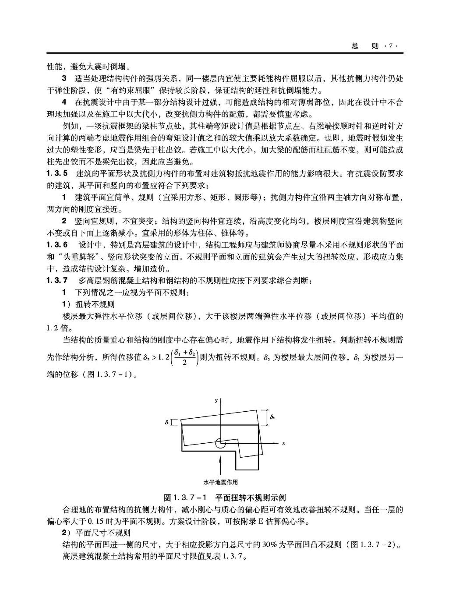 09JSCS-GT--《全国民用建筑工程设计技术措施－结构（结构体系）》(2009年版)