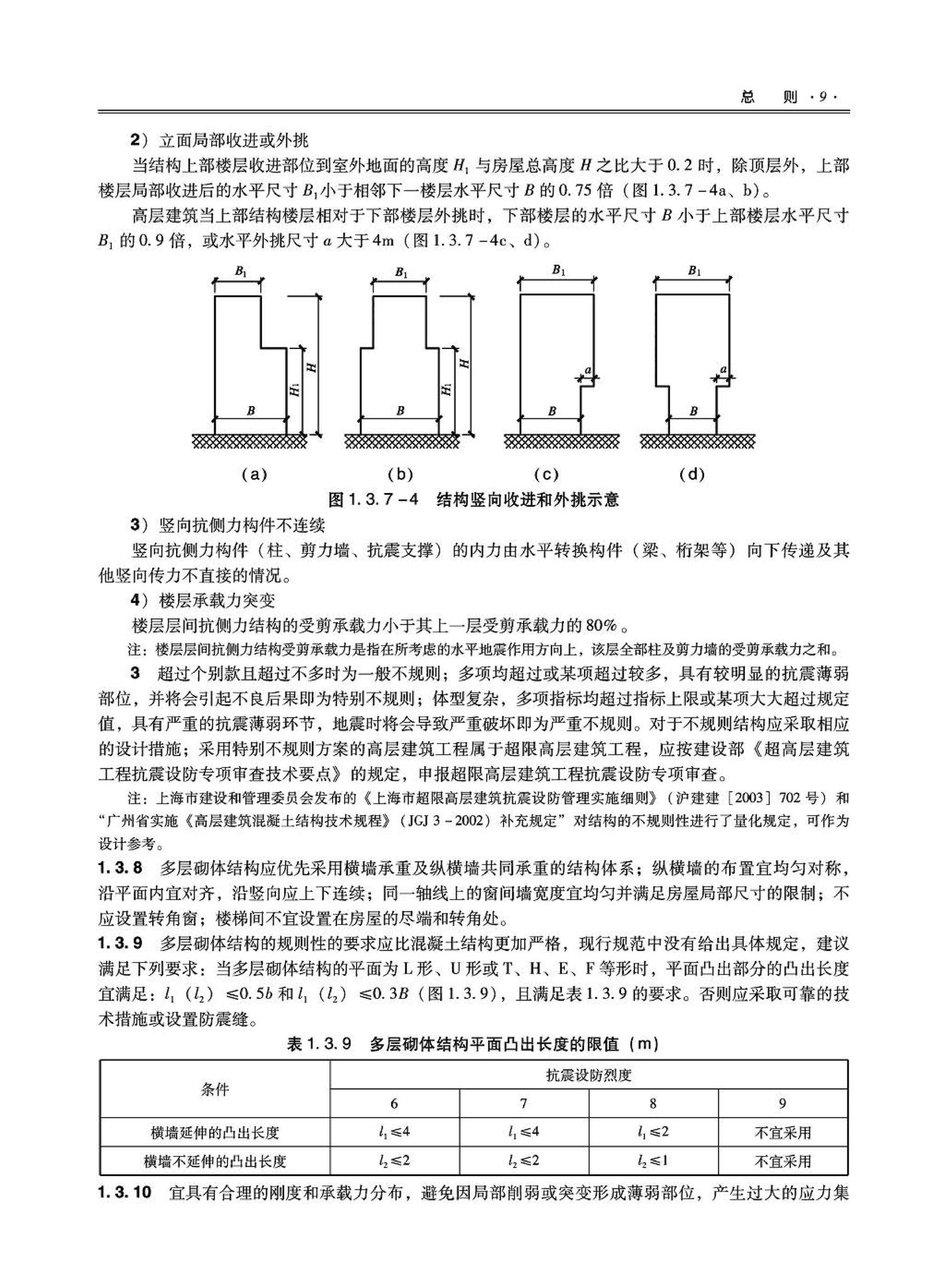 09JSCS-GT--《全国民用建筑工程设计技术措施－结构（结构体系）》(2009年版)