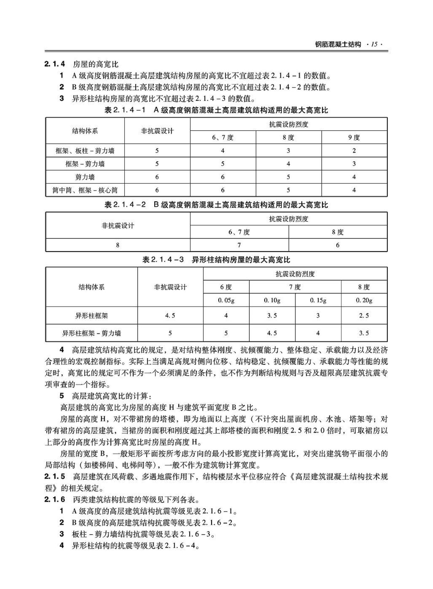 09JSCS-GT--《全国民用建筑工程设计技术措施－结构（结构体系）》(2009年版)