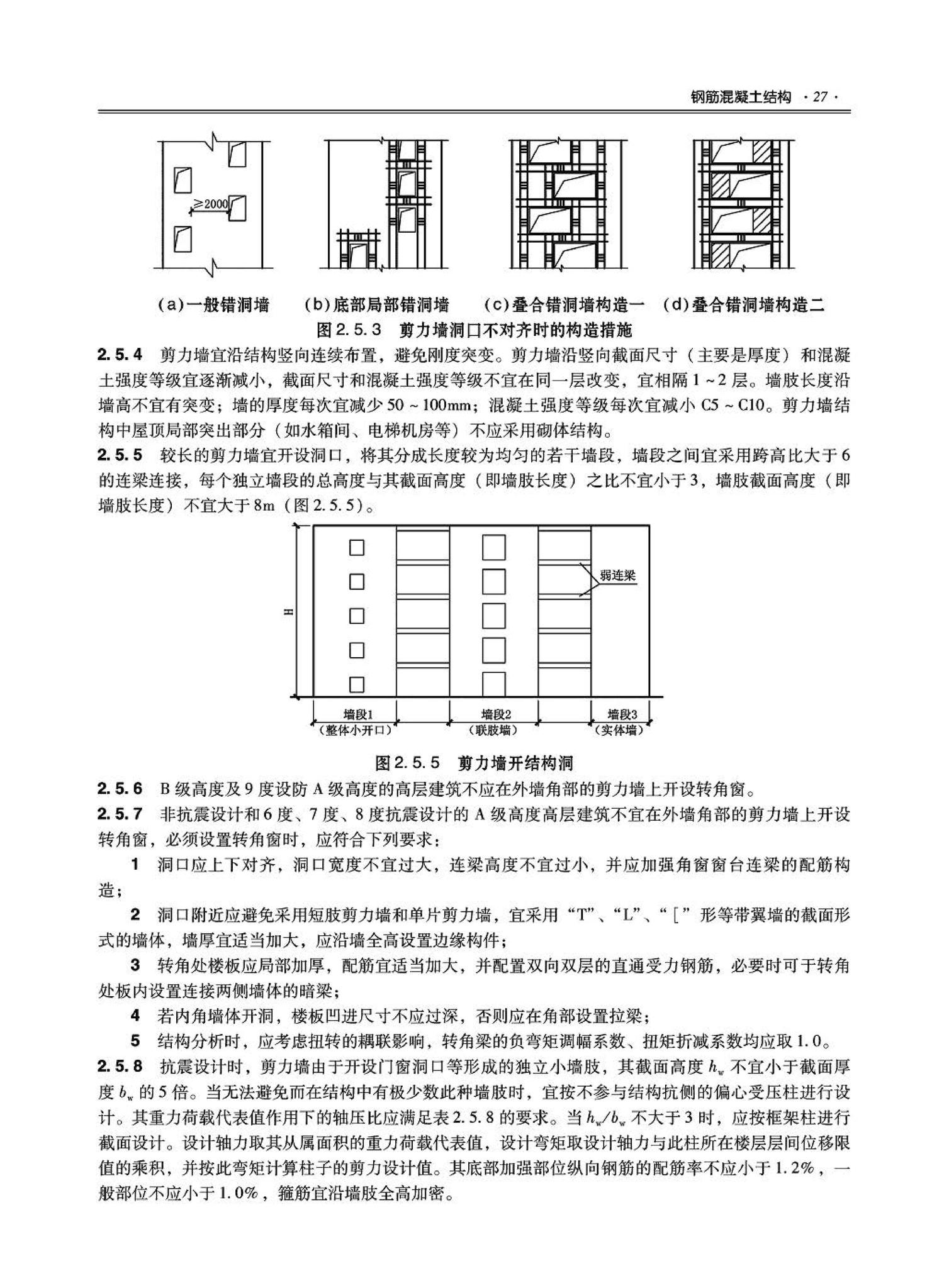 09JSCS-GT--《全国民用建筑工程设计技术措施－结构（结构体系）》(2009年版)