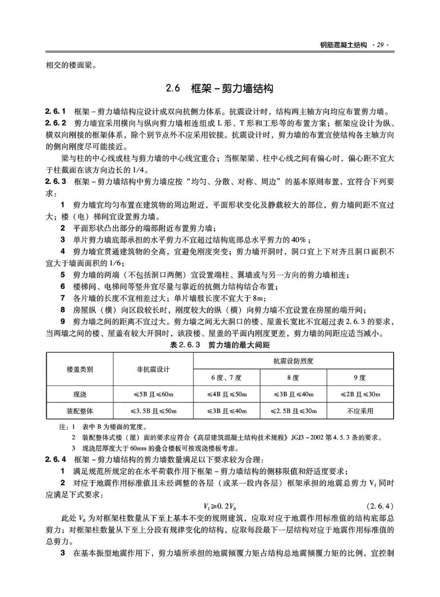 09JSCS-GT--《全国民用建筑工程设计技术措施－结构（结构体系）》(2009年版)