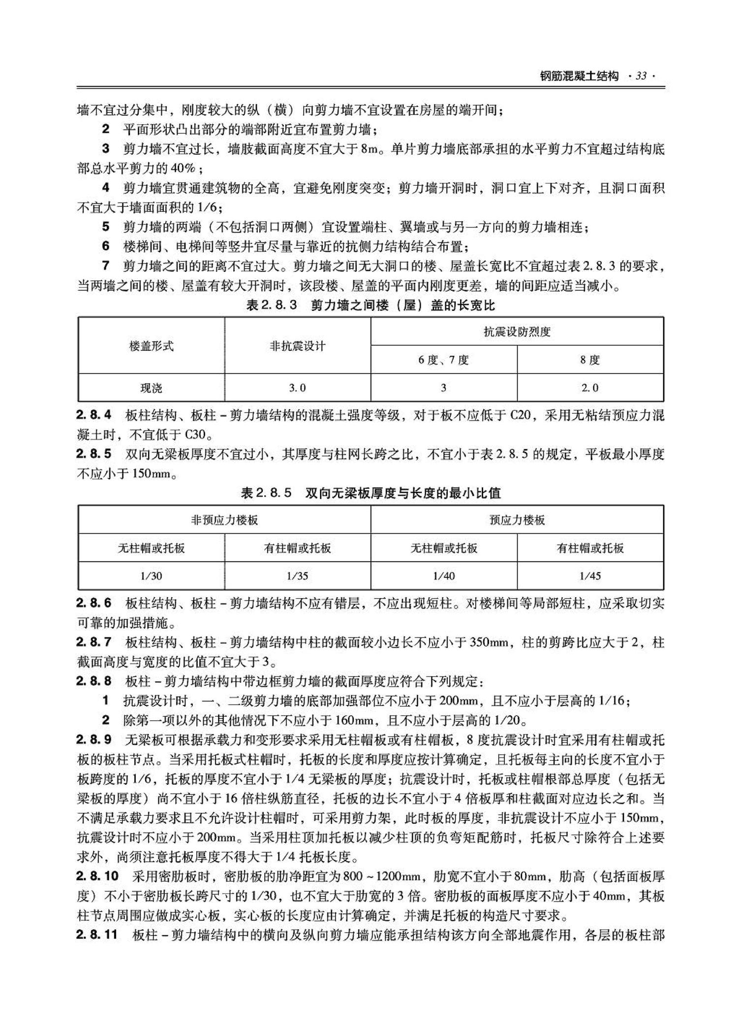 09JSCS-GT--《全国民用建筑工程设计技术措施－结构（结构体系）》(2009年版)