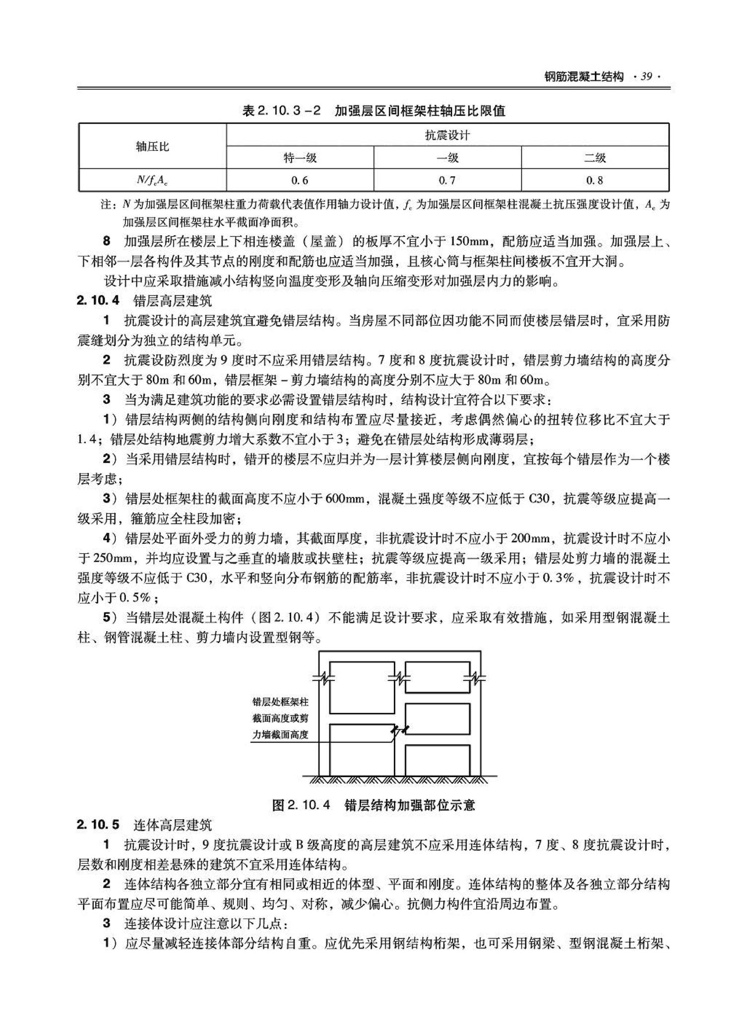 09JSCS-GT--《全国民用建筑工程设计技术措施－结构（结构体系）》(2009年版)