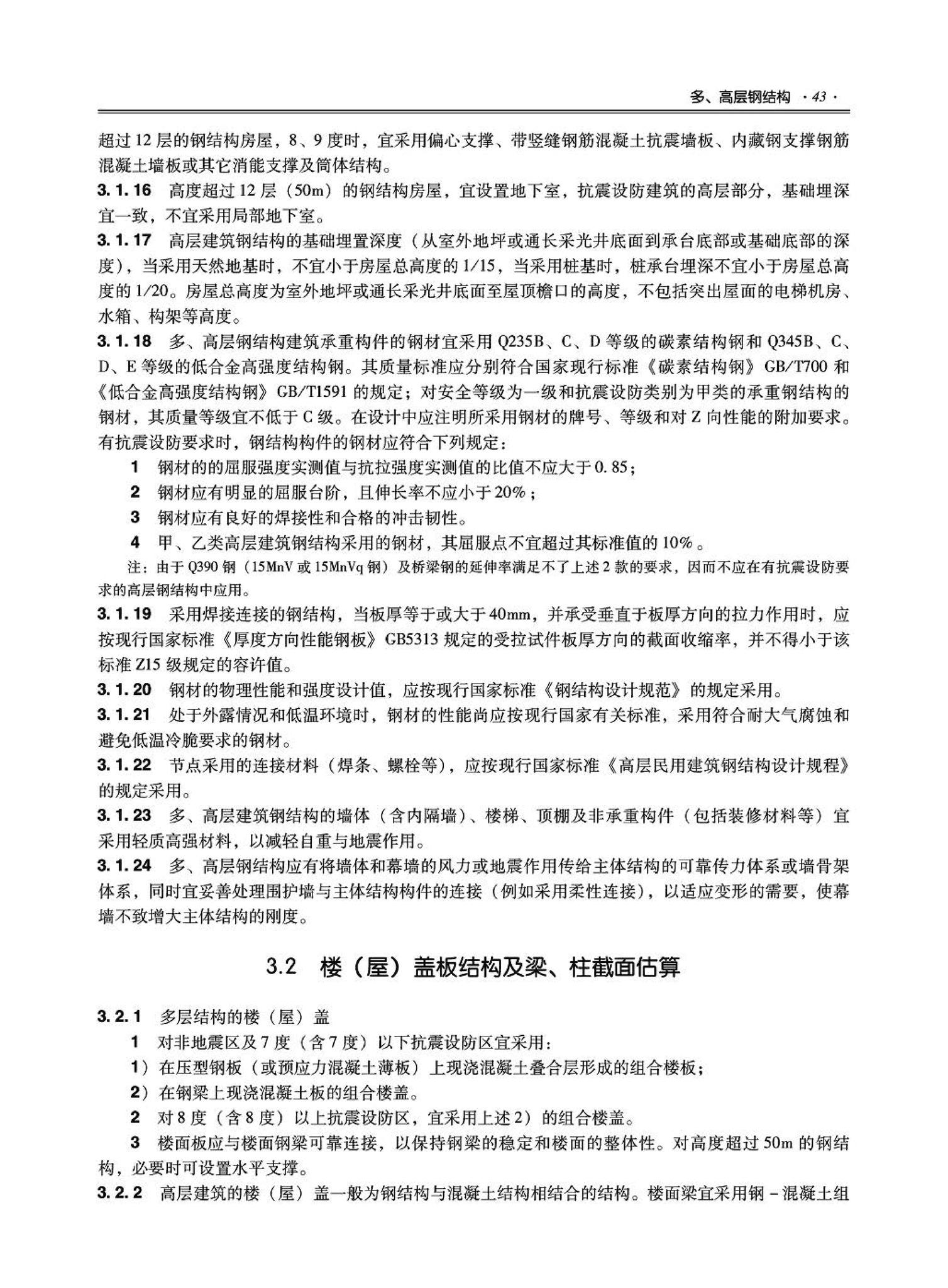 09JSCS-GT--《全国民用建筑工程设计技术措施－结构（结构体系）》(2009年版)