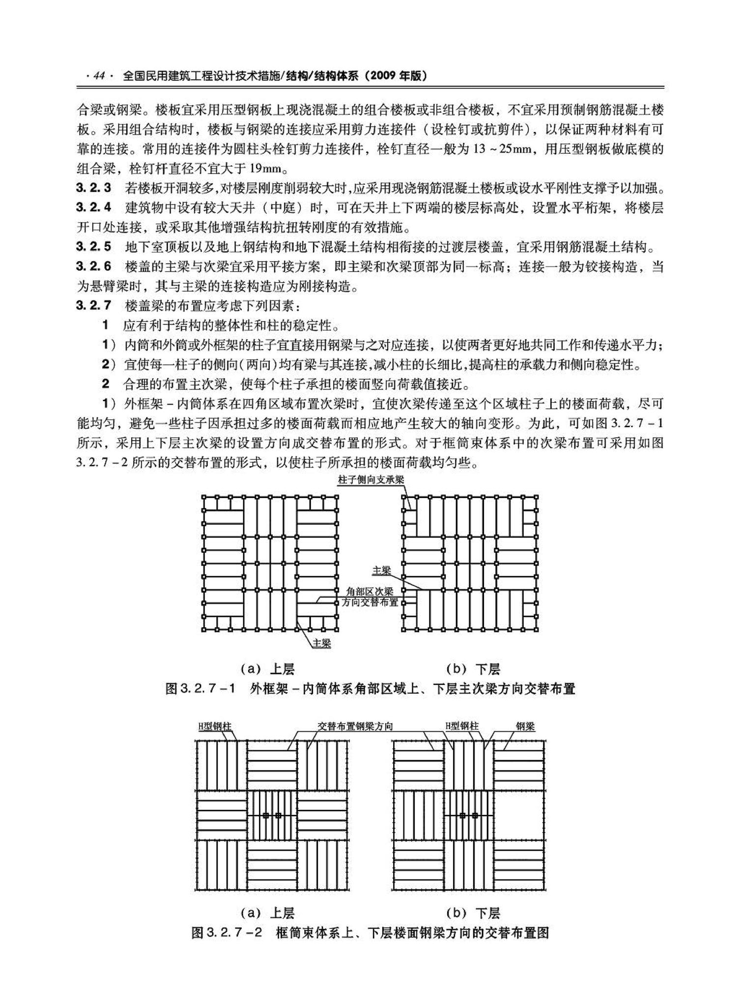 09JSCS-GT--《全国民用建筑工程设计技术措施－结构（结构体系）》(2009年版)