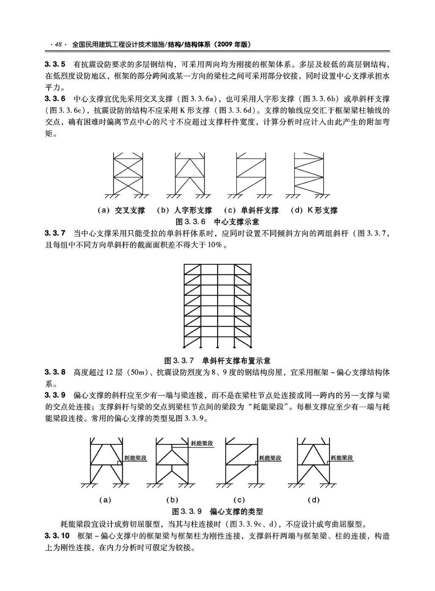 09JSCS-GT--《全国民用建筑工程设计技术措施－结构（结构体系）》(2009年版)