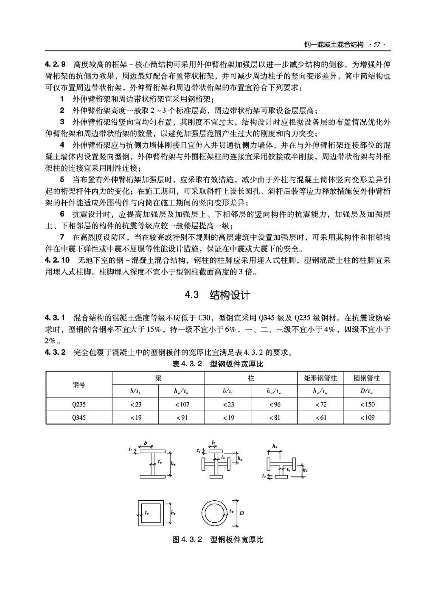 09JSCS-GT--《全国民用建筑工程设计技术措施－结构（结构体系）》(2009年版)