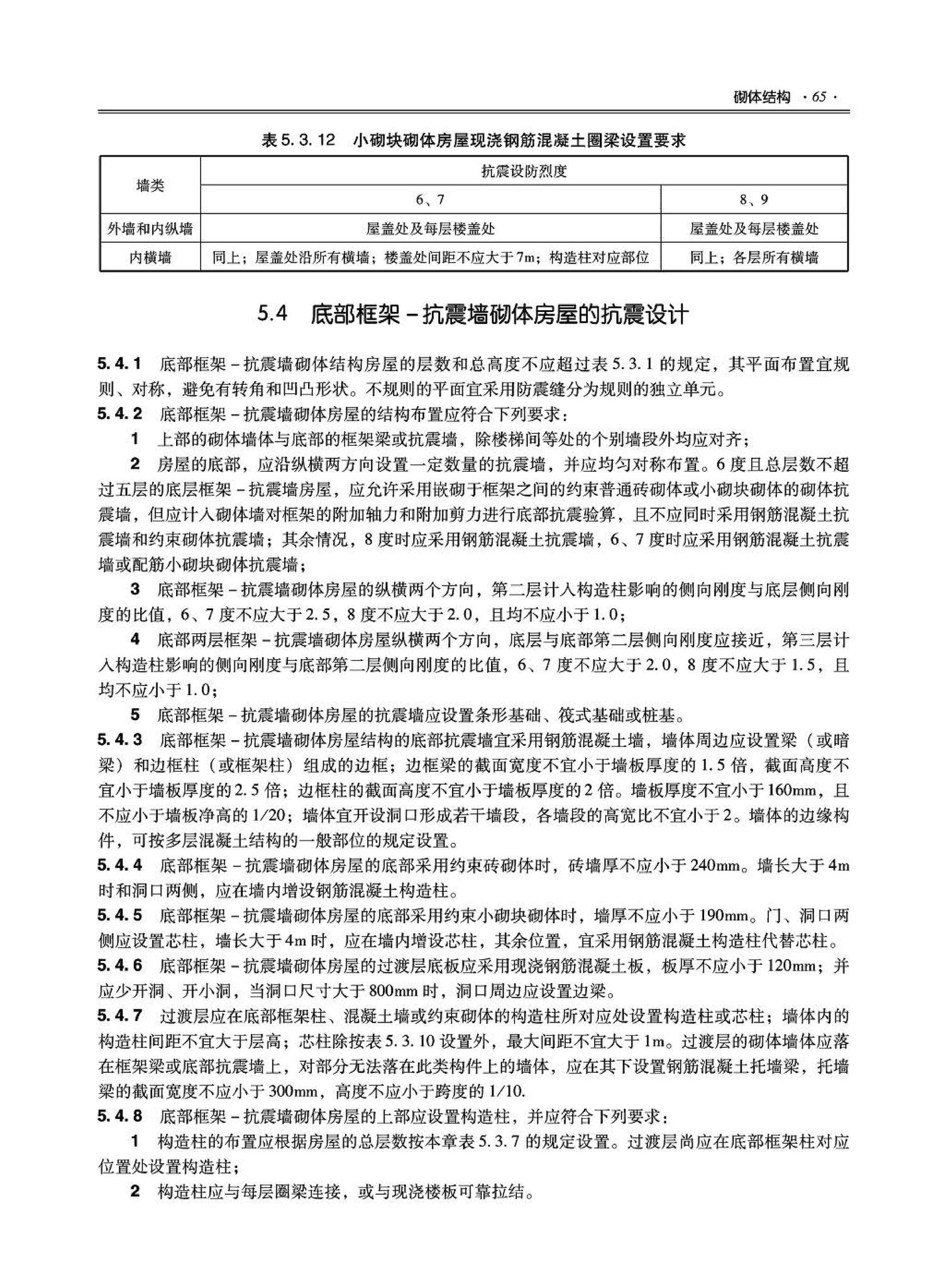 09JSCS-GT--《全国民用建筑工程设计技术措施－结构（结构体系）》(2009年版)