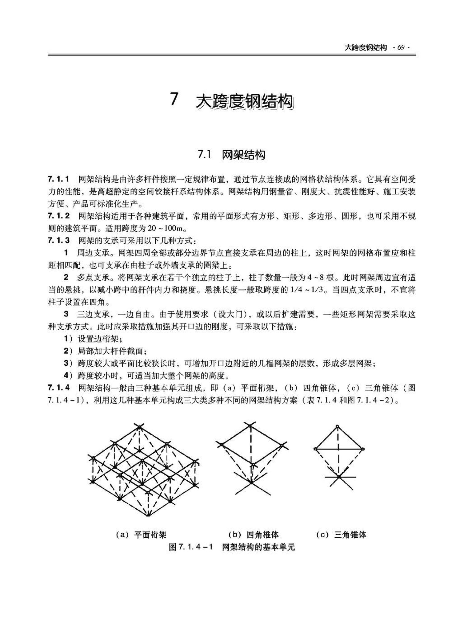 09JSCS-GT--《全国民用建筑工程设计技术措施－结构（结构体系）》(2009年版)