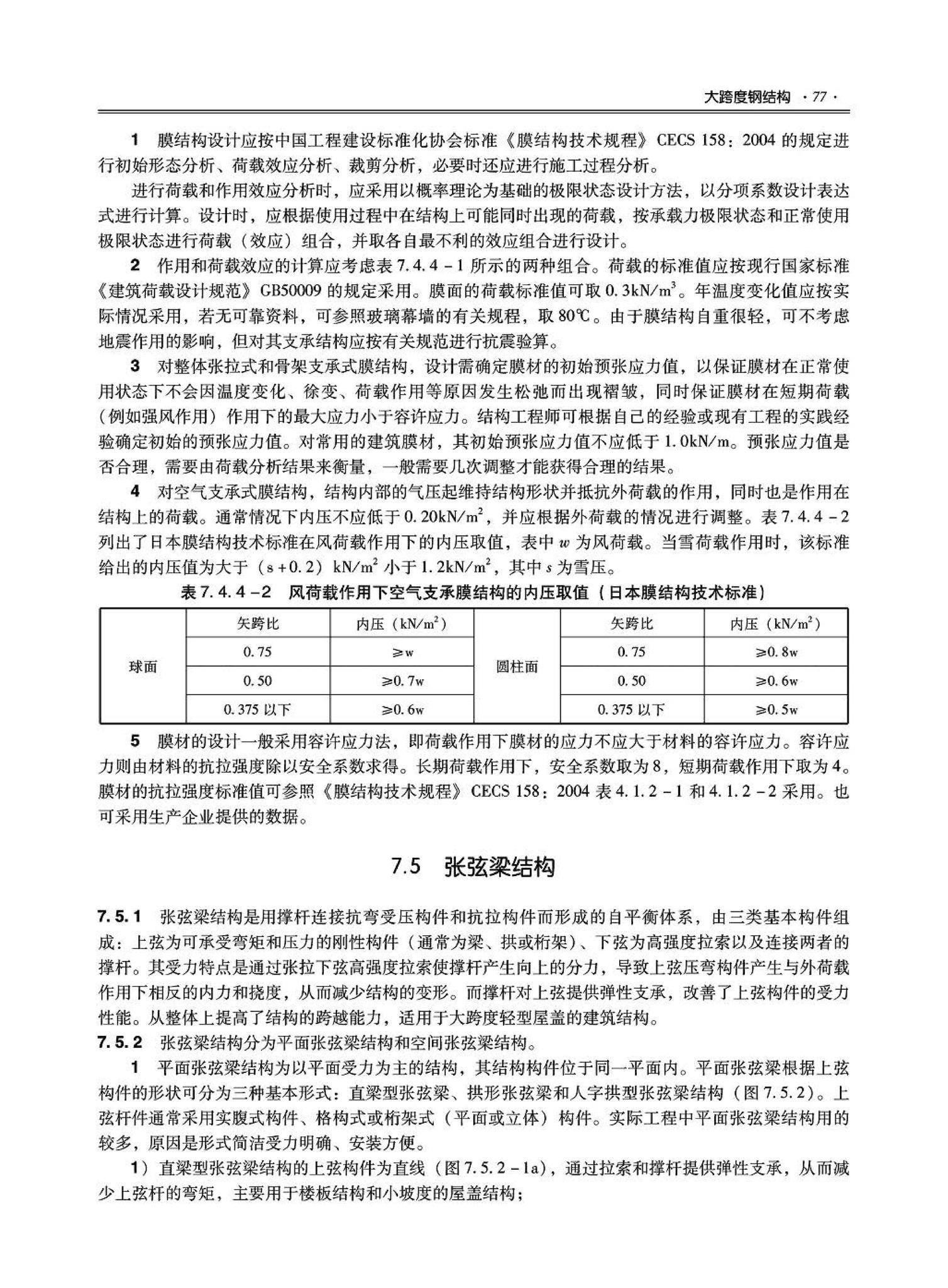 09JSCS-GT--《全国民用建筑工程设计技术措施－结构（结构体系）》(2009年版)