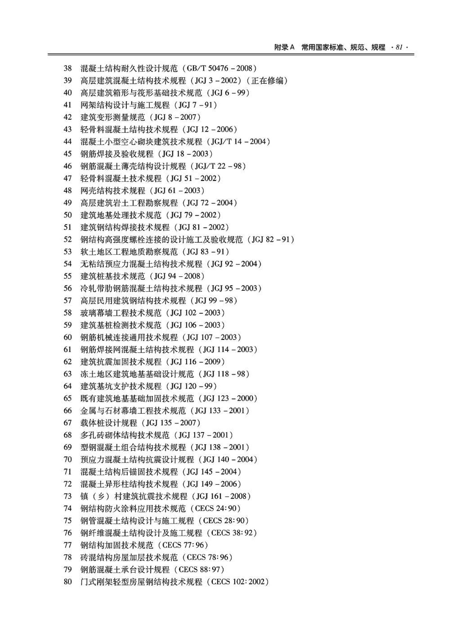 09JSCS-GT--《全国民用建筑工程设计技术措施－结构（结构体系）》(2009年版)