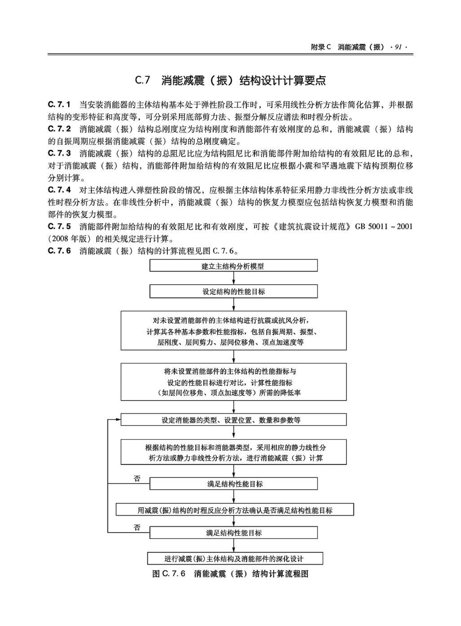 09JSCS-GT--《全国民用建筑工程设计技术措施－结构（结构体系）》(2009年版)