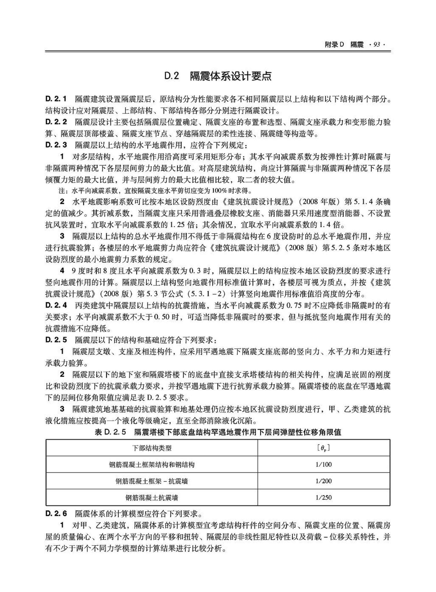 09JSCS-GT--《全国民用建筑工程设计技术措施－结构（结构体系）》(2009年版)