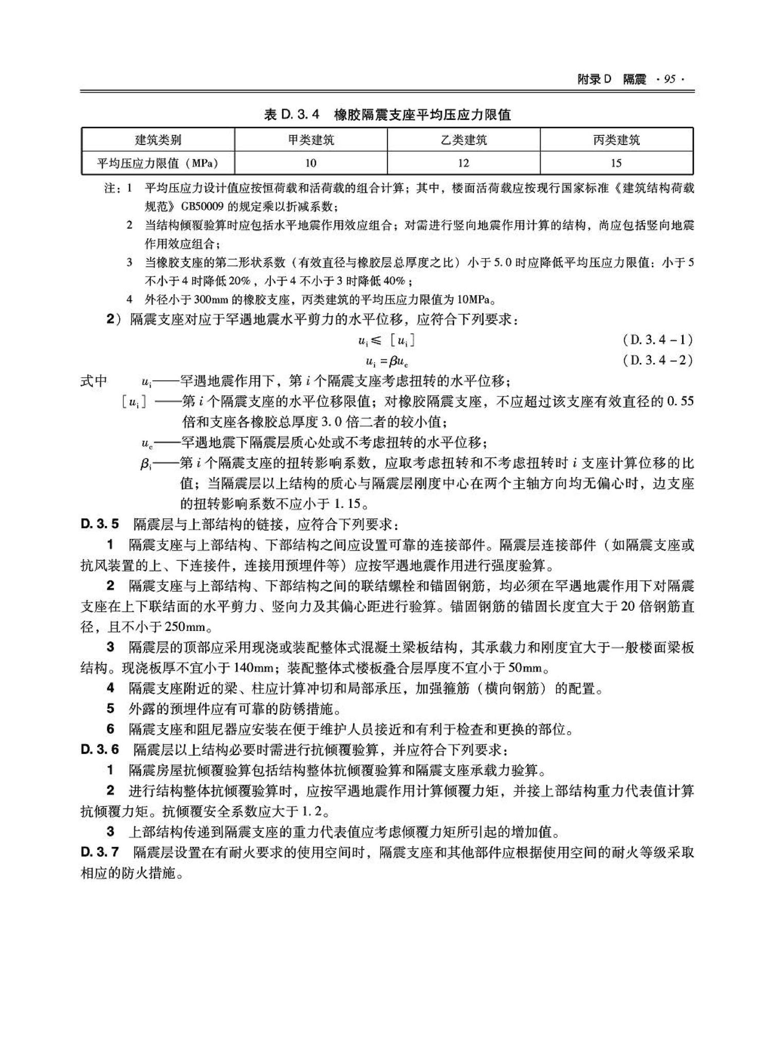 09JSCS-GT--《全国民用建筑工程设计技术措施－结构（结构体系）》(2009年版)