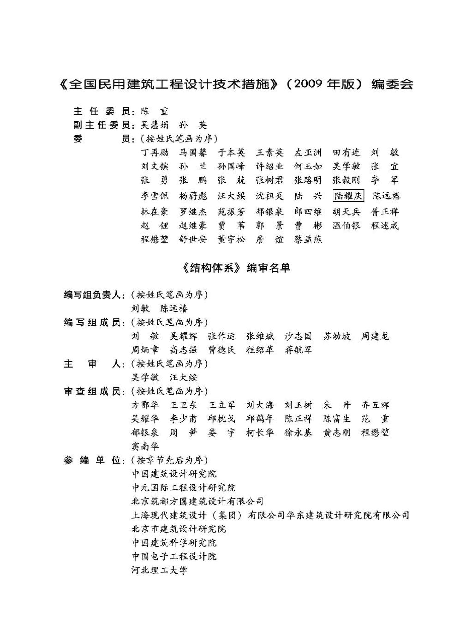 09JSCS-GT--《全国民用建筑工程设计技术措施－结构（结构体系）》(2009年版)