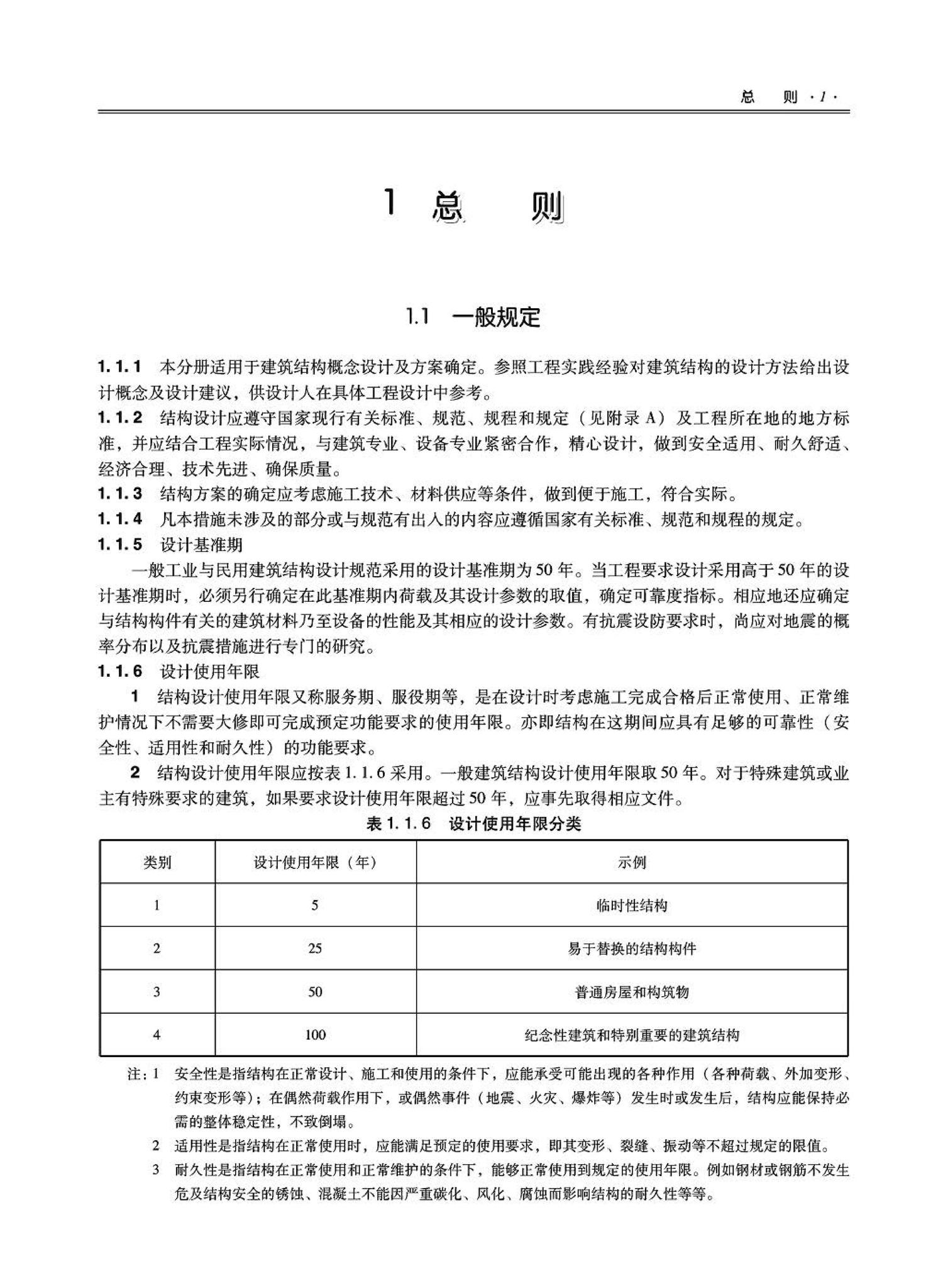 09JSCS-GT--《全国民用建筑工程设计技术措施－结构（结构体系）》(2009年版)